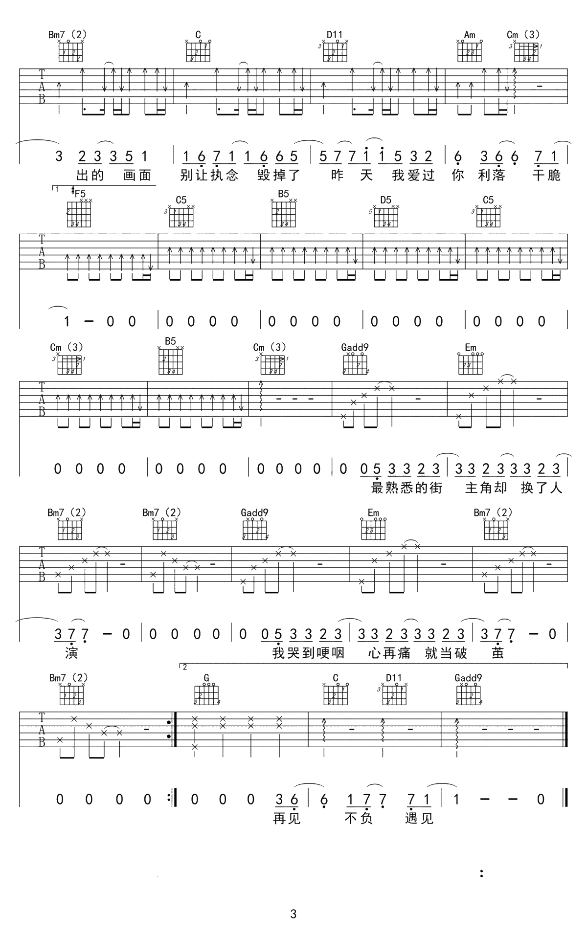 体面吉他谱-G调原版弹唱谱 于文文3