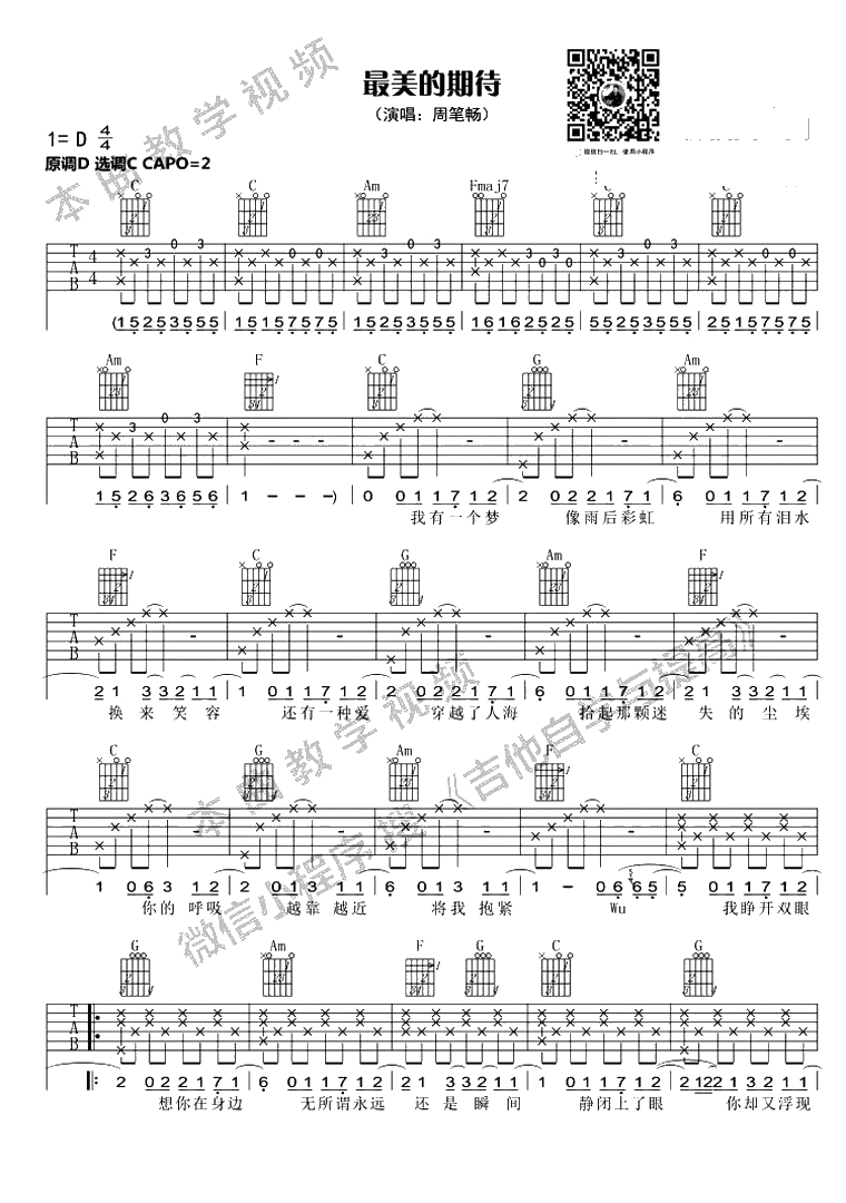 最美的期待吉他谱-周笔畅-C调弹唱谱-六线谱1