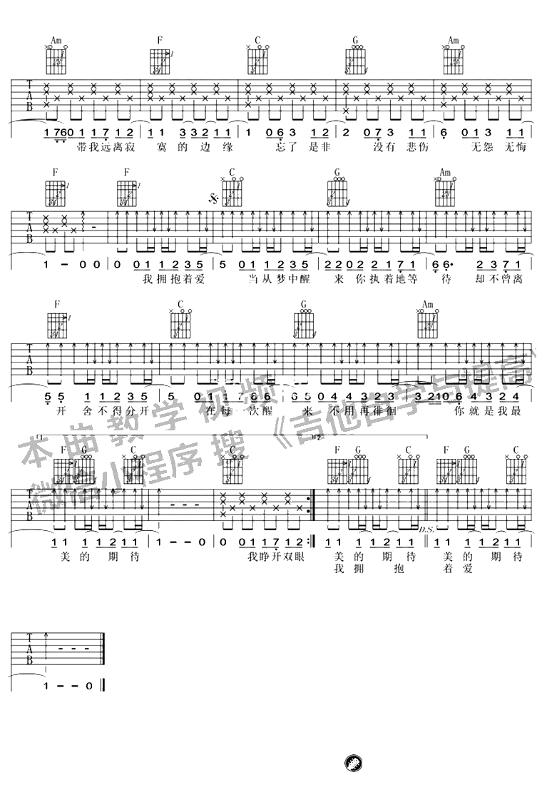 最美的期待吉他谱-周笔畅-C调弹唱谱-六线谱2