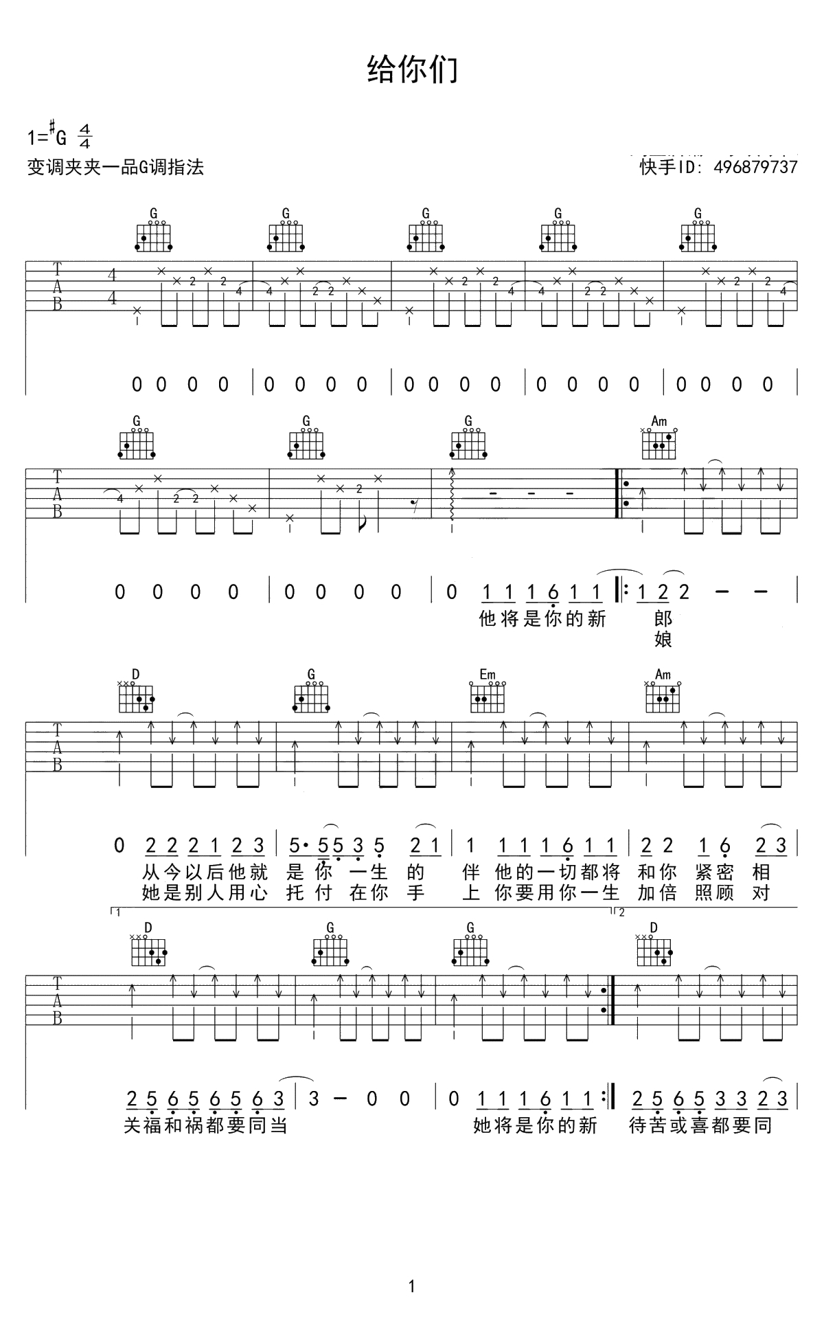 给你们吉他谱-张宇-G调弹唱谱-结婚神曲-高清图片六线谱1