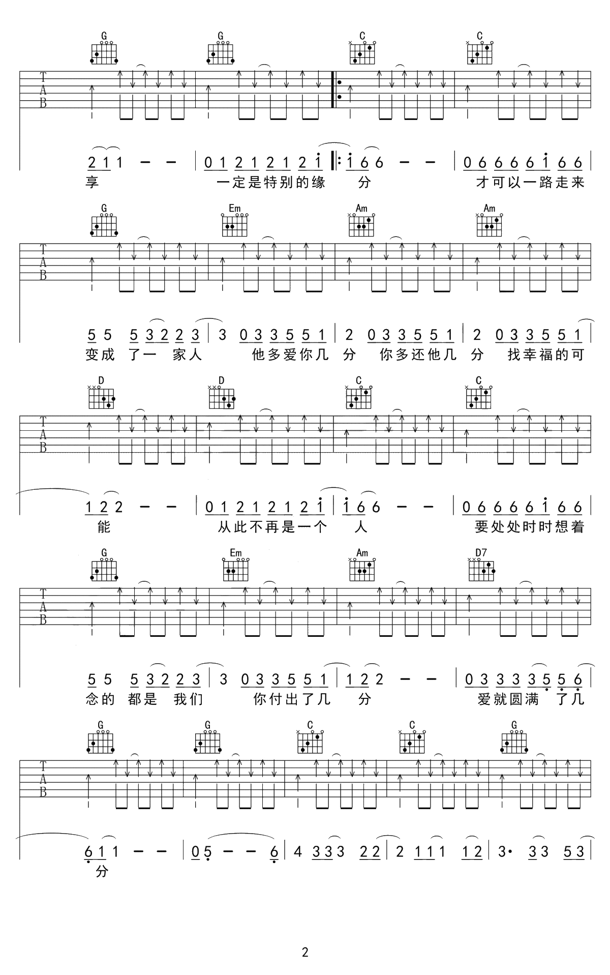 给你们吉他谱-张宇-G调弹唱谱-结婚神曲-高清图片六线谱2