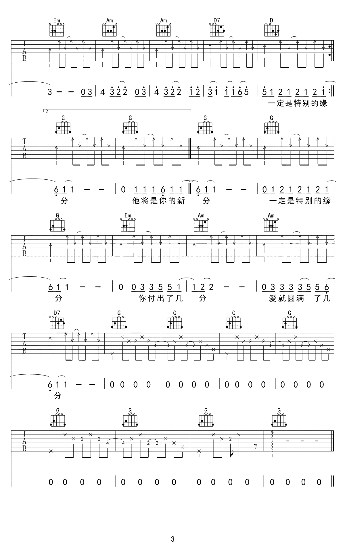 给你们吉他谱-张宇-G调弹唱谱-结婚神曲-高清图片六线谱3