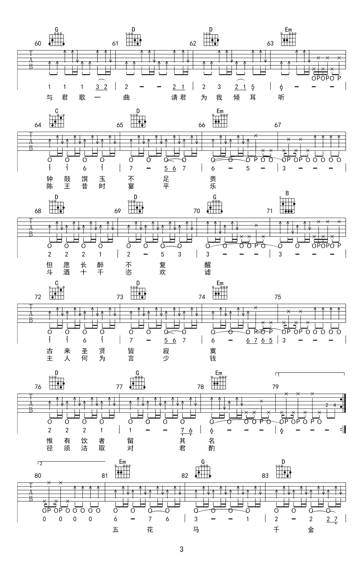 将进酒吉他谱-陈涌海/凤凰传奇-G调弹唱谱-吉他3