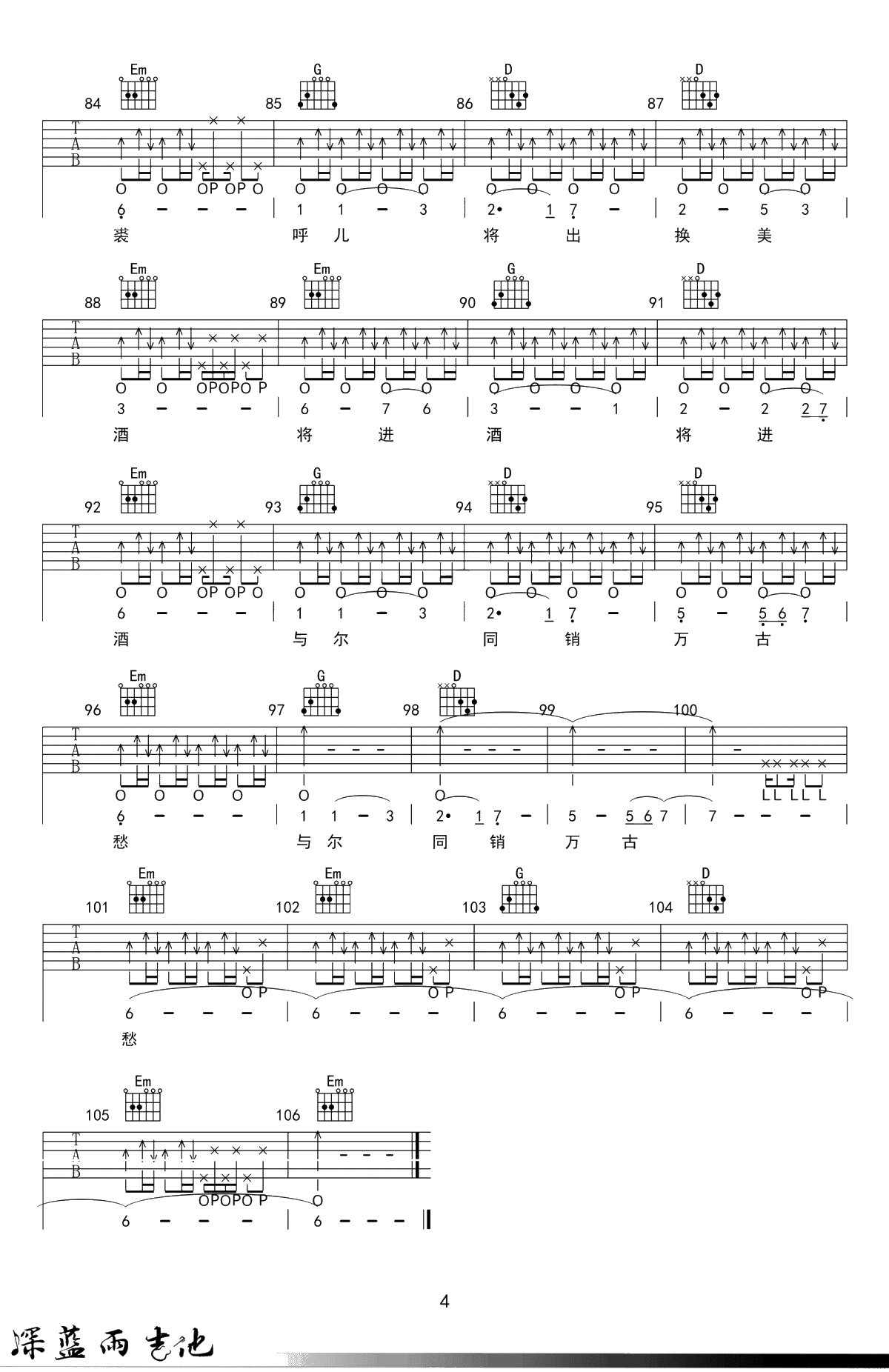 将进酒吉他谱-陈涌海/凤凰传奇-G调弹唱谱-吉他4