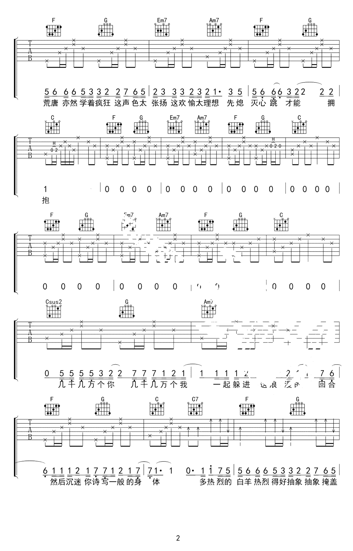 白羊吉他谱-徐秉龙/沈以诚《白羊》六线谱-高清弹唱谱2