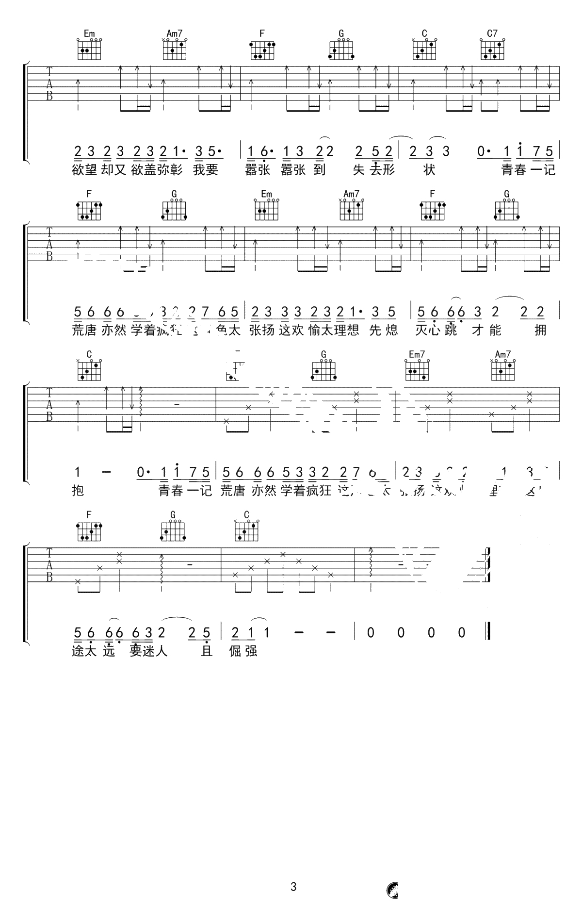 白羊吉他谱-徐秉龙/沈以诚《白羊》六线谱-高清弹唱谱3