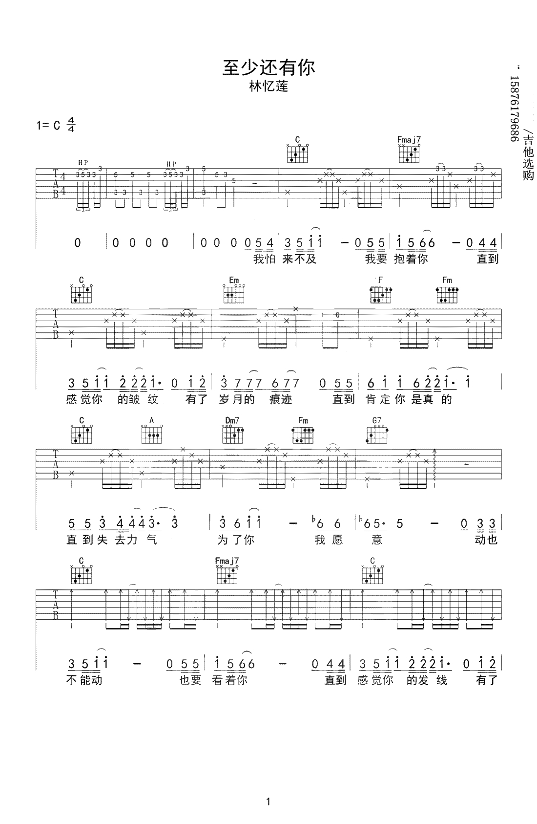至少还有你吉他谱C调-林忆莲-吉他弹唱谱-六线谱1