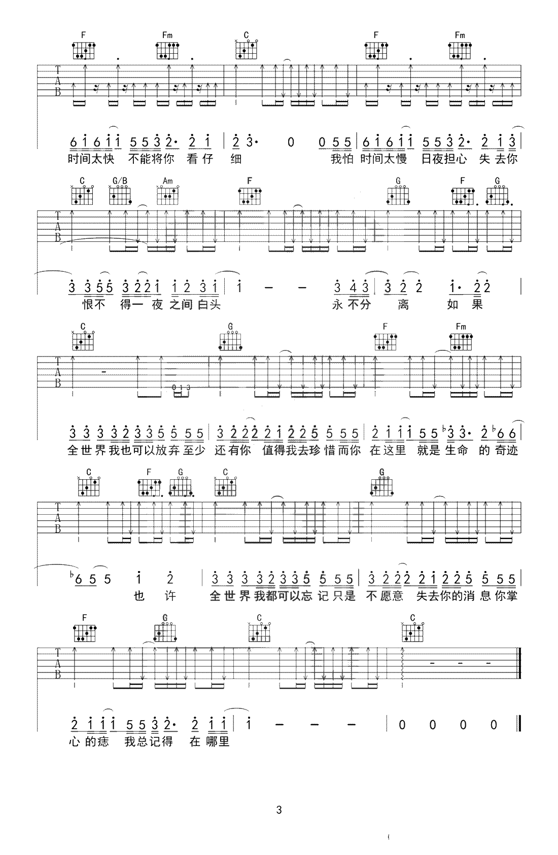 至少还有你吉他谱C调-林忆莲-吉他弹唱谱-六线谱3