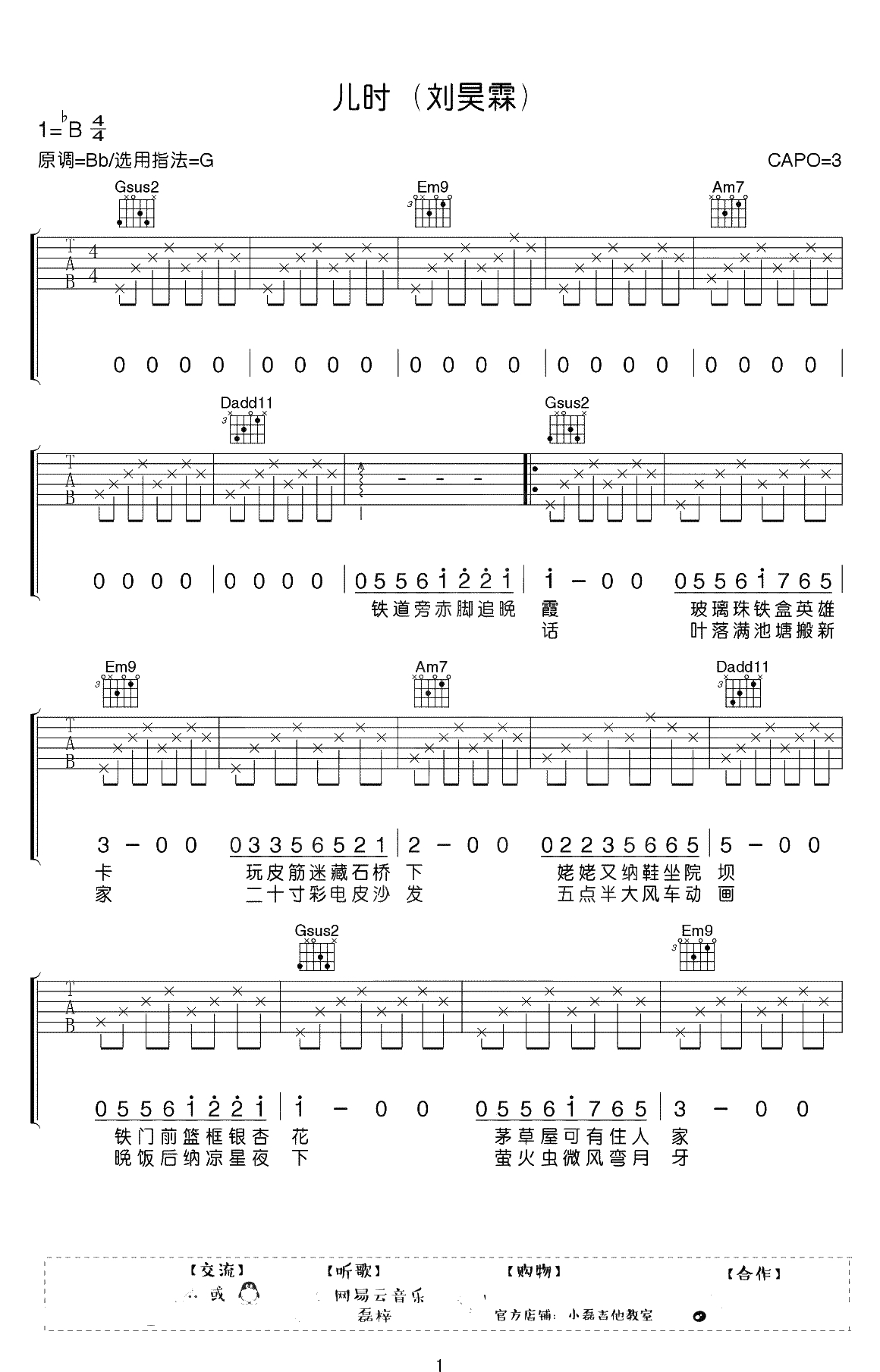 儿时吉他谱-刘昊霖-G调弹唱谱-《儿时》吉他1