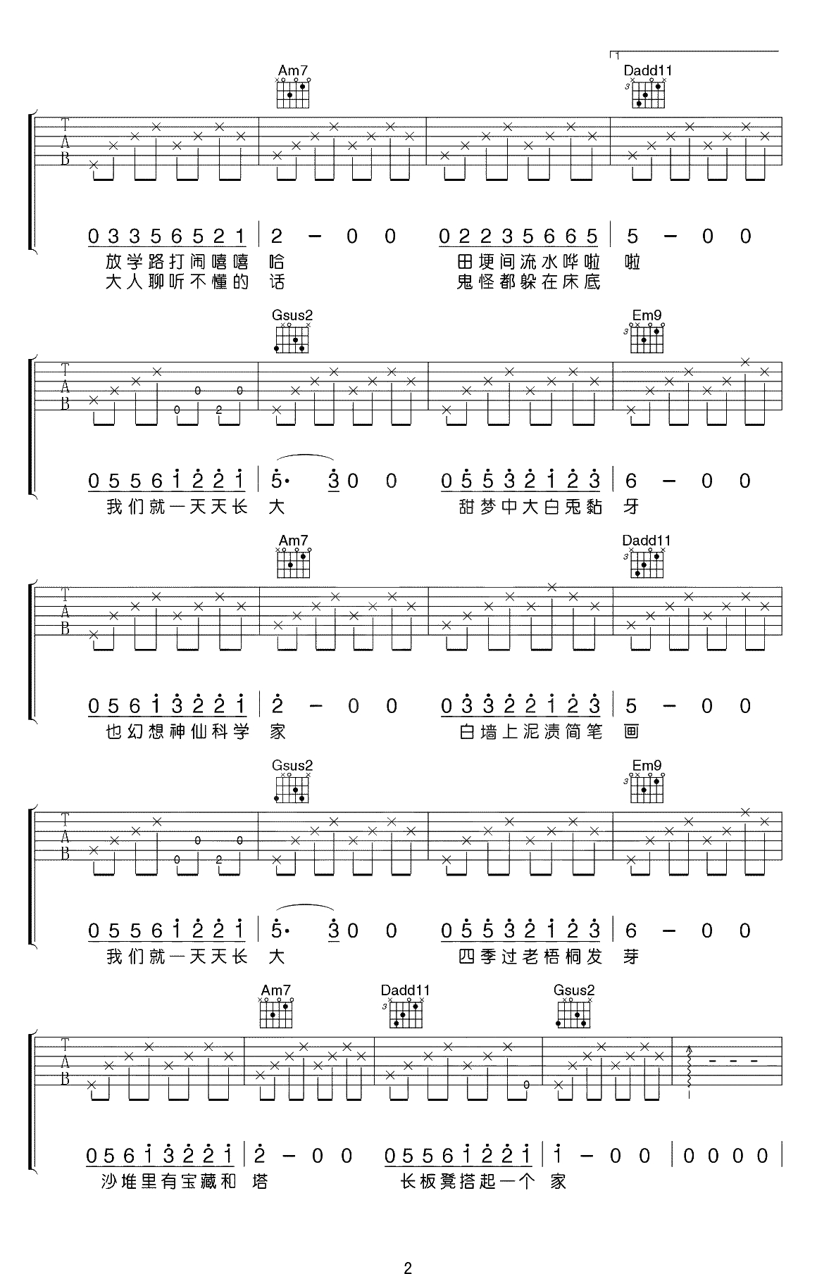 儿时吉他谱-刘昊霖-G调弹唱谱-《儿时》吉他2