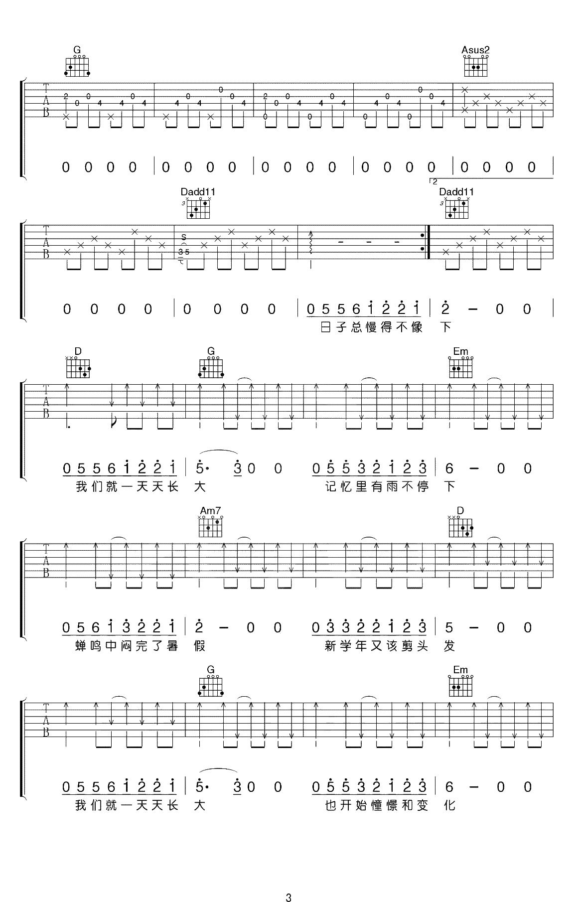 儿时吉他谱-刘昊霖-G调弹唱谱-《儿时》吉他3