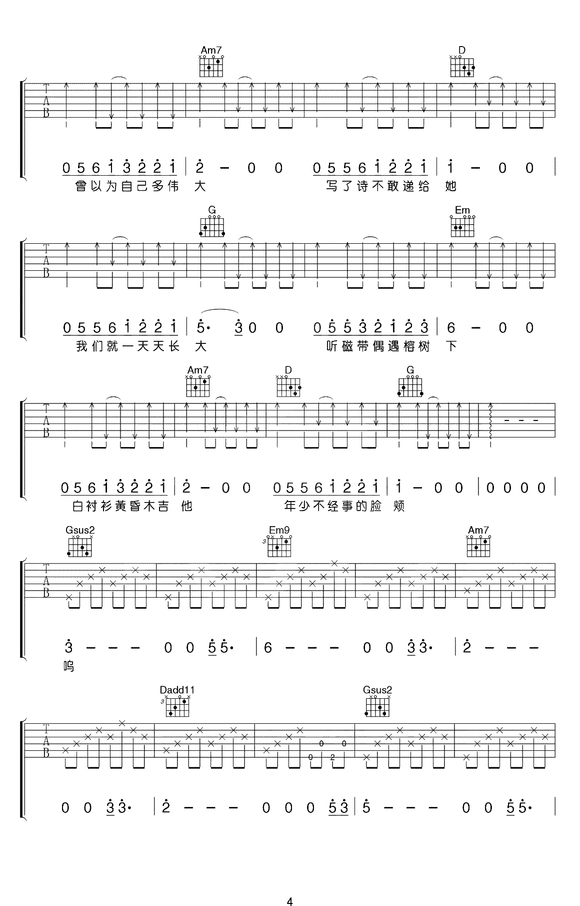 儿时吉他谱-刘昊霖-G调弹唱谱-《儿时》吉他4