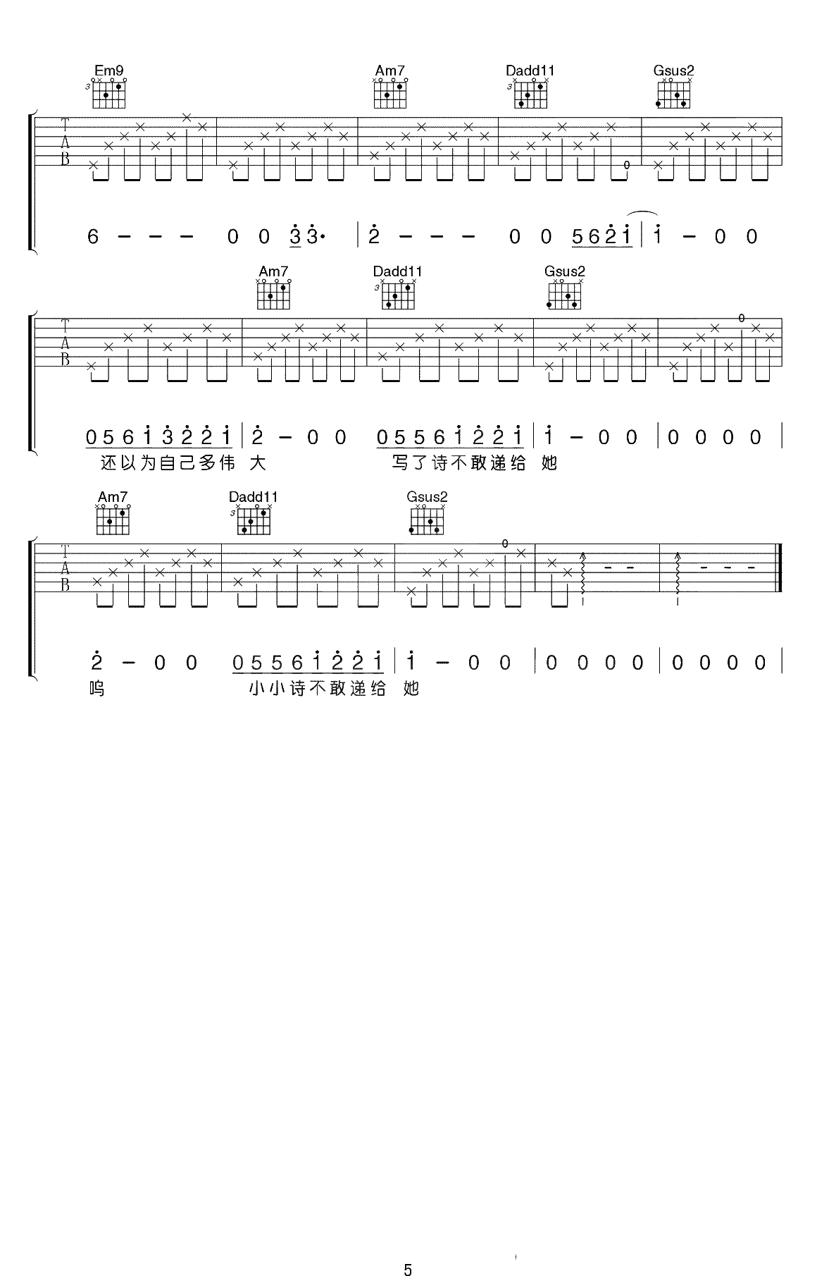 儿时吉他谱-刘昊霖-G调弹唱谱-《儿时》吉他5