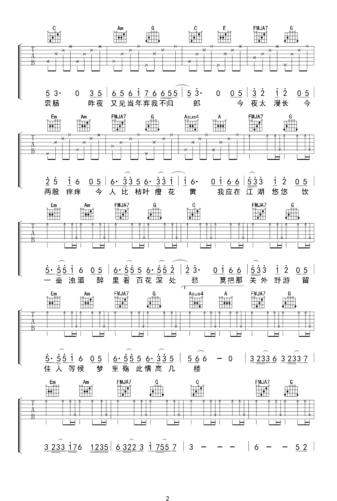 离人愁吉他谱-李袁杰《离人愁》六线谱-高清2