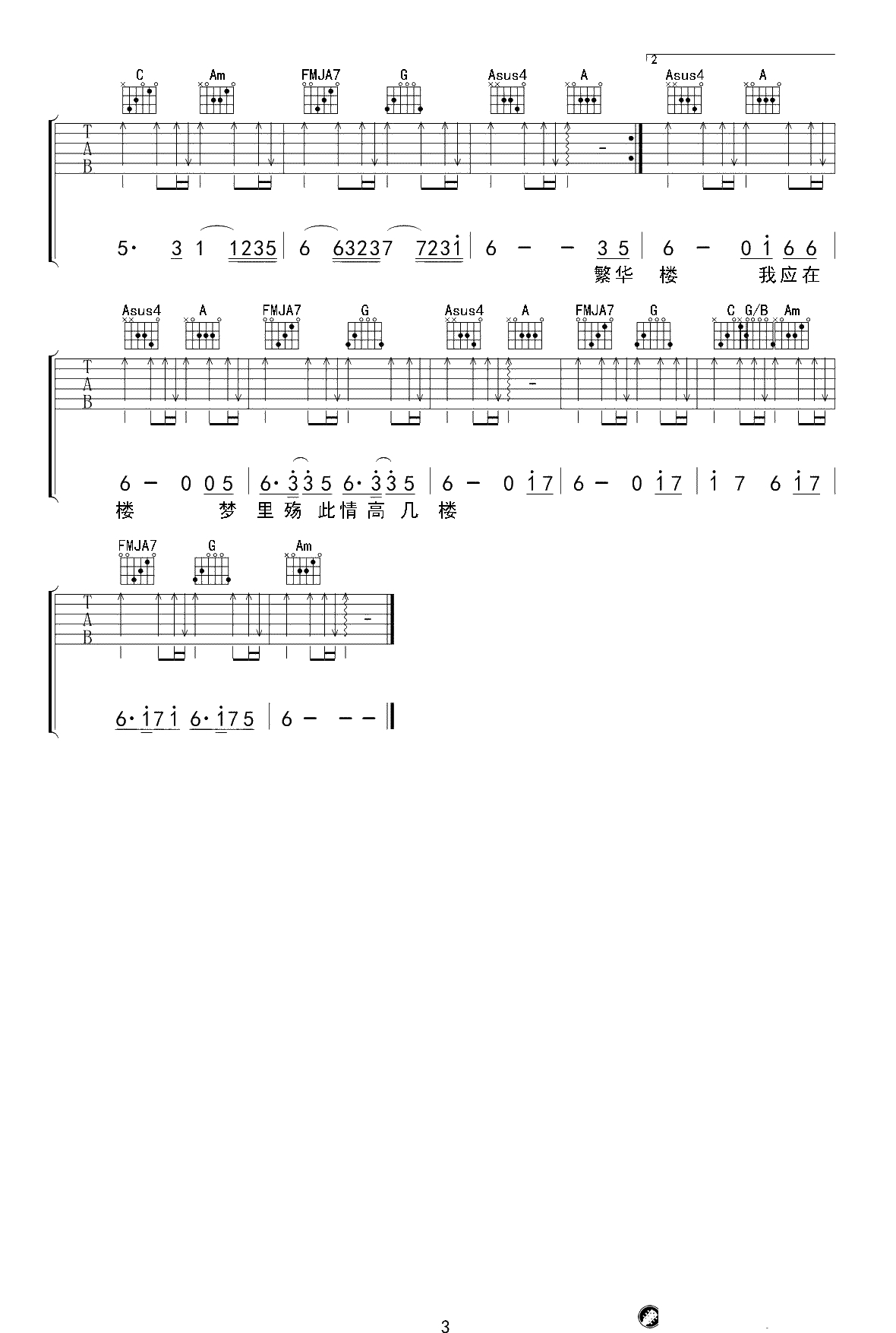 离人愁吉他谱-李袁杰《离人愁》六线谱-高清3