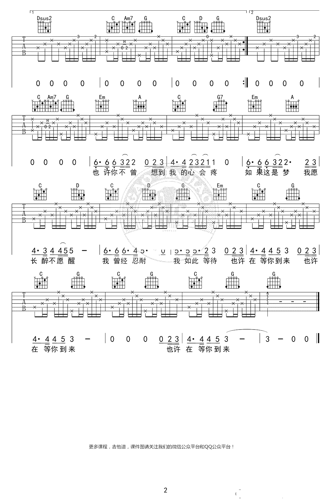 灰姑娘吉他谱-郑钧-G调标准版-吉他弹唱2