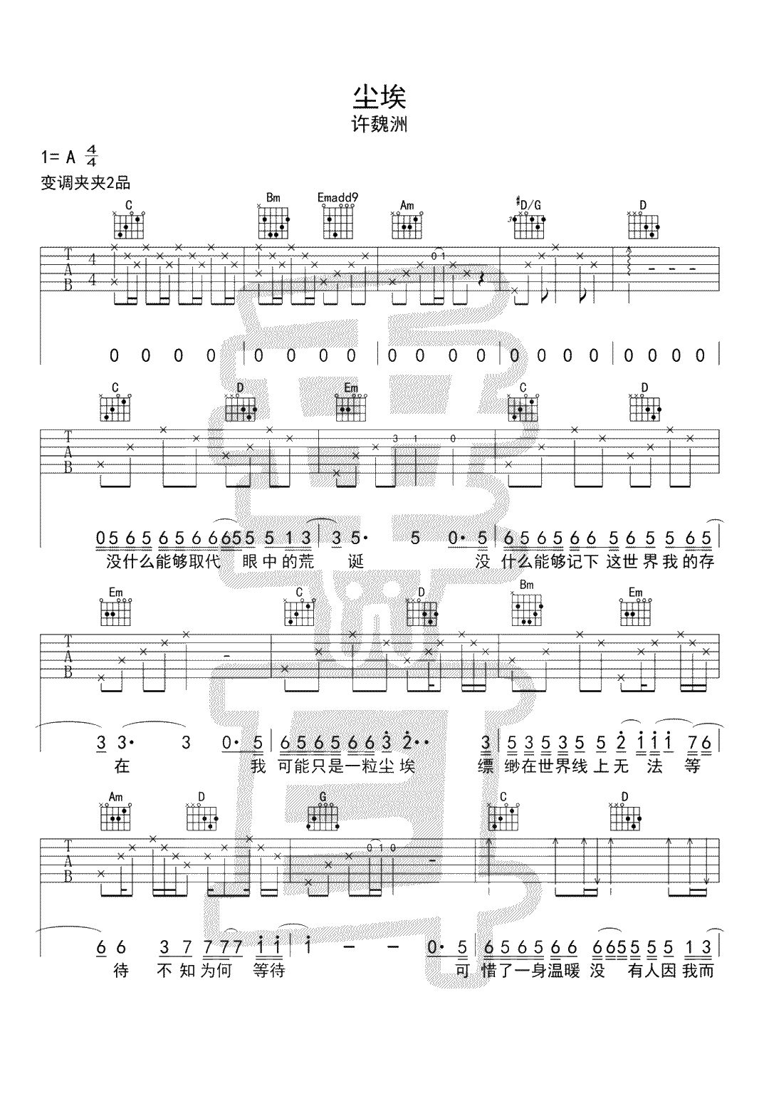尘埃吉他谱 许魏洲 弹唱六线谱1