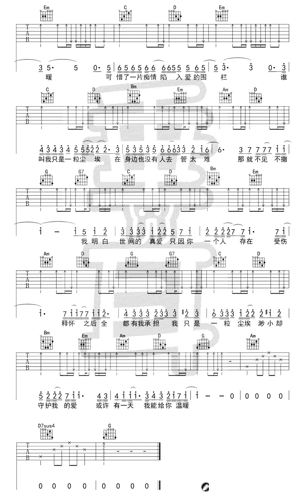尘埃吉他谱 许魏洲 弹唱六线谱2