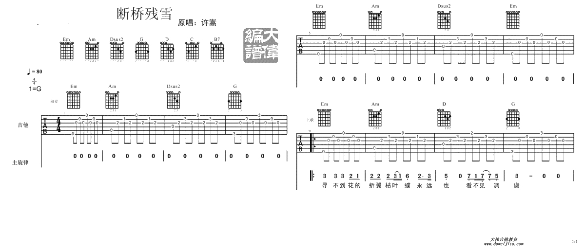 断桥残雪吉他谱 许嵩 G调六线谱1