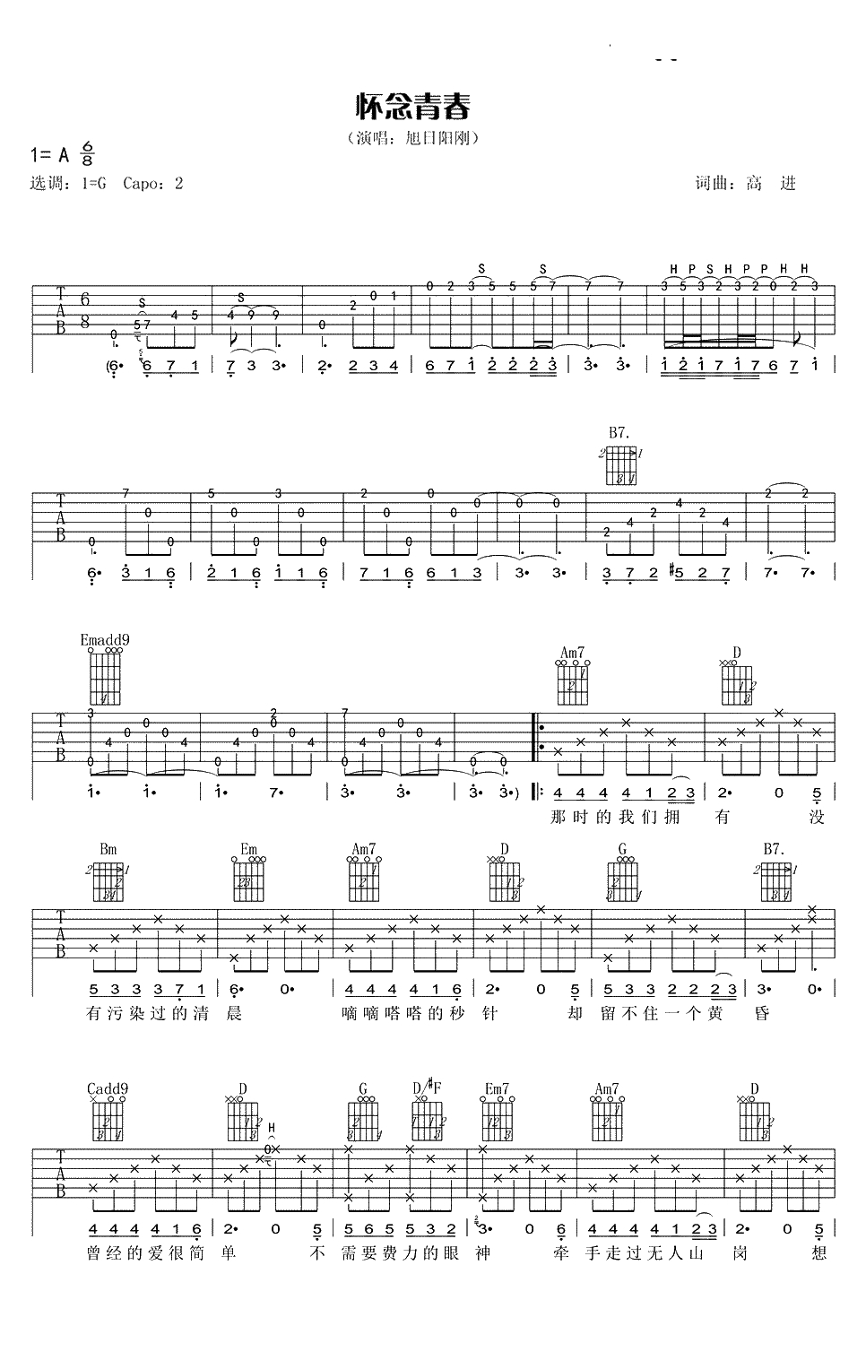 怀念青春吉他谱-旭日阳刚(刘刚)-G调弹唱谱1