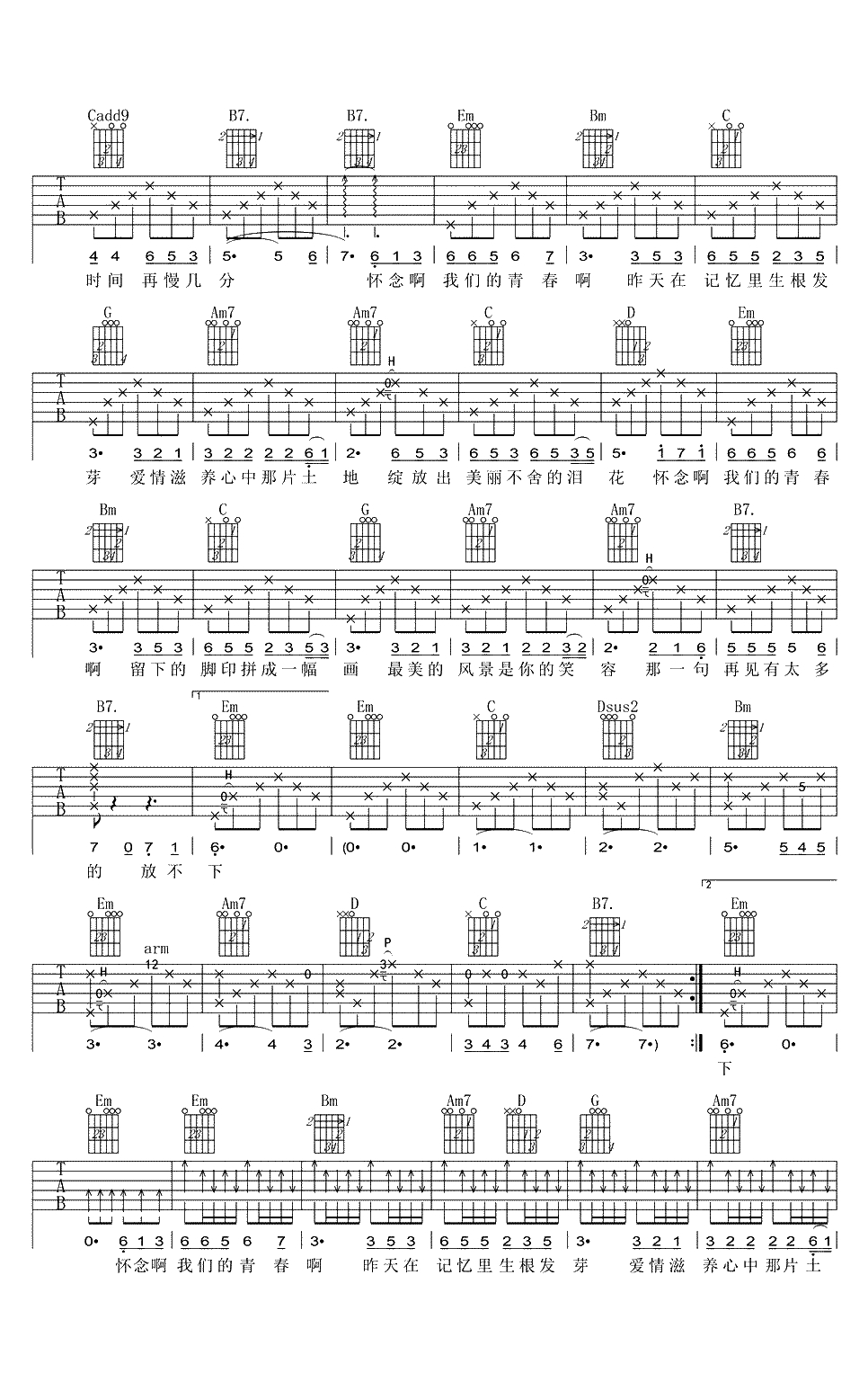 怀念青春吉他谱-旭日阳刚(刘刚)-G调弹唱谱2