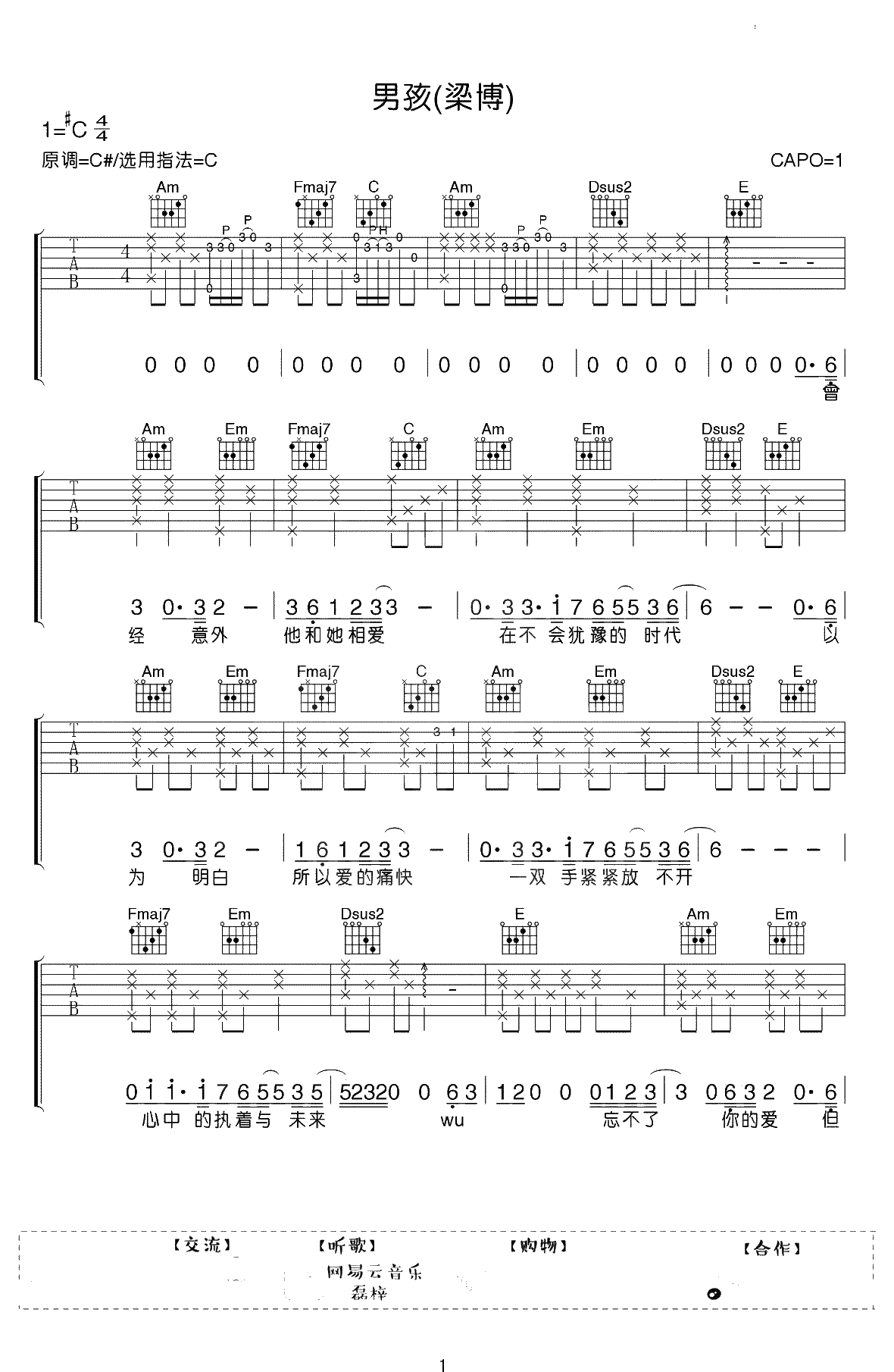 男孩吉他谱 C调 梁博1