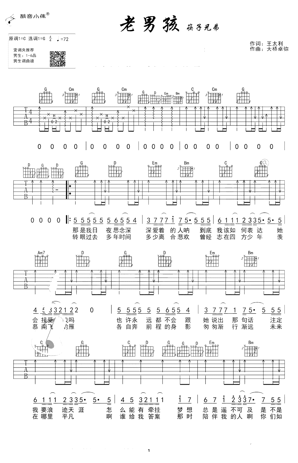 老男孩吉他谱-筷子兄弟-G调中级版-吉他弹唱1