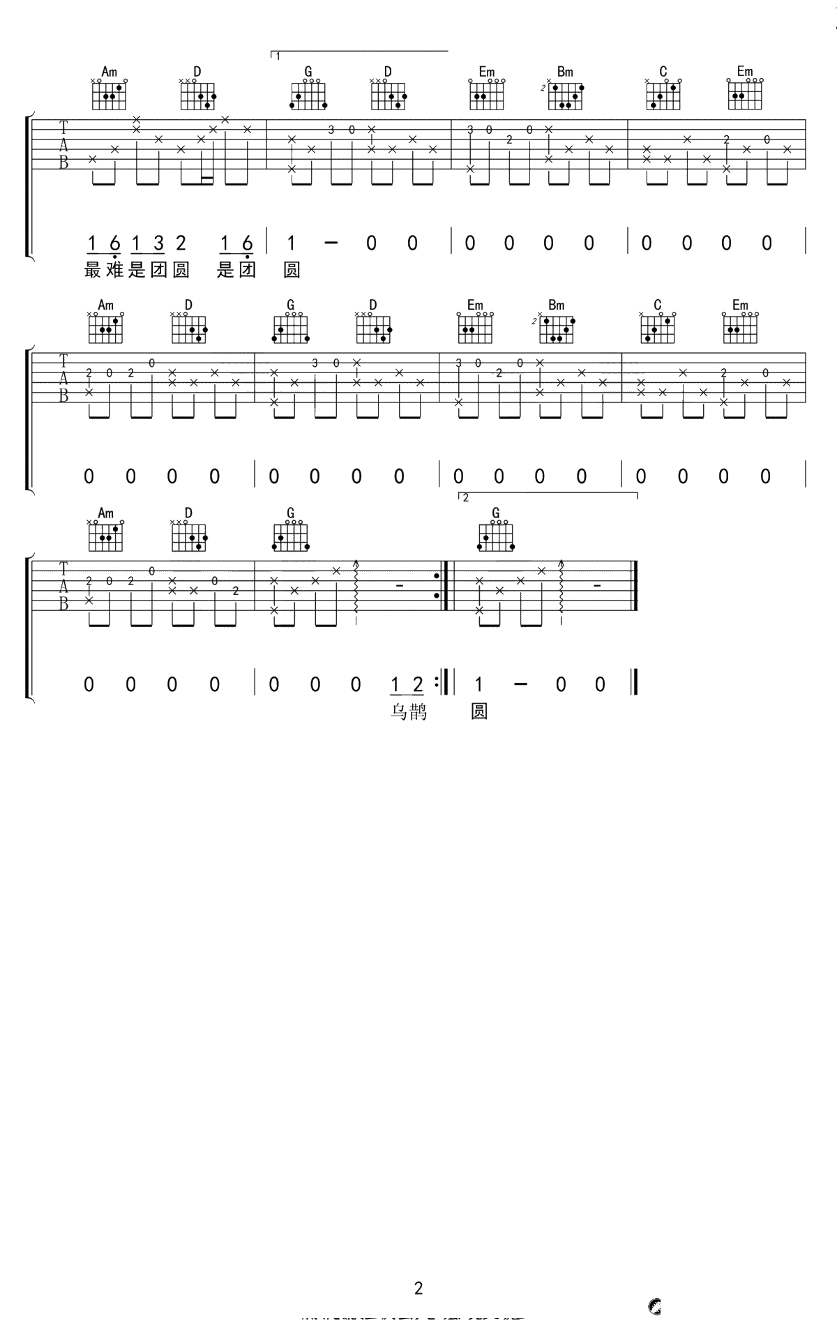 最美不过是朝晖吉他谱 花粥 G调弹唱谱2