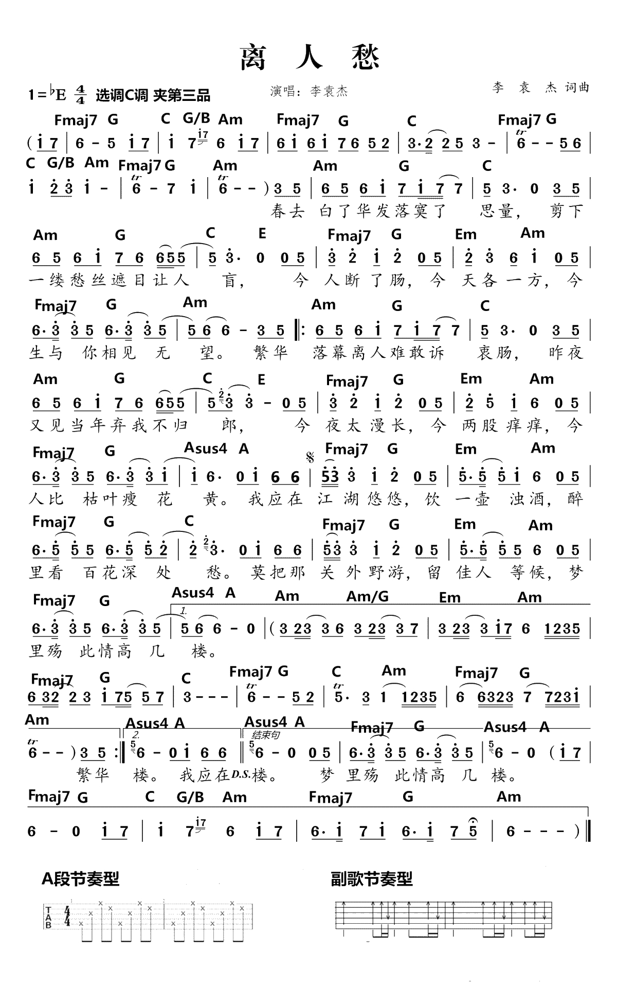 离人愁吉他谱-李袁杰-C调弹唱谱-抢先版1