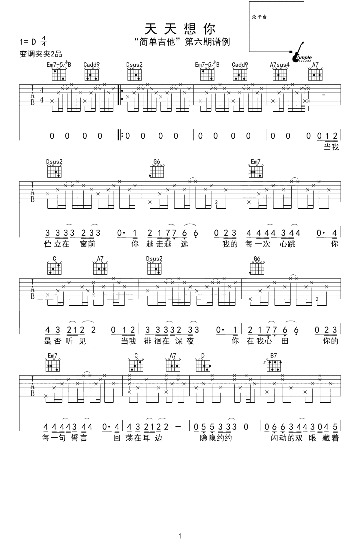 天天想你吉他谱-陈绮贞-完美弹唱谱-高清1