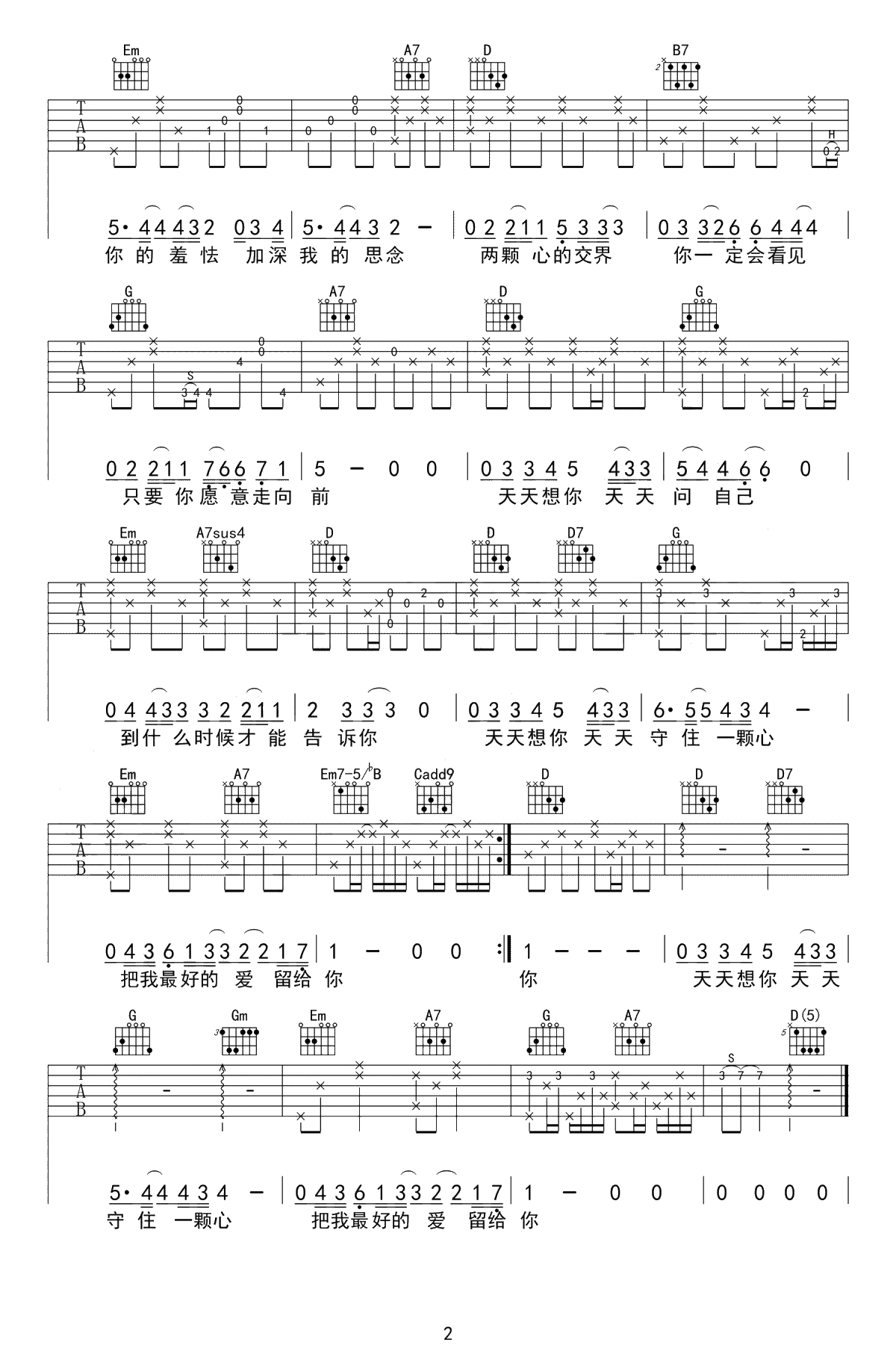 天天想你吉他谱-陈绮贞-完美弹唱谱-高清2
