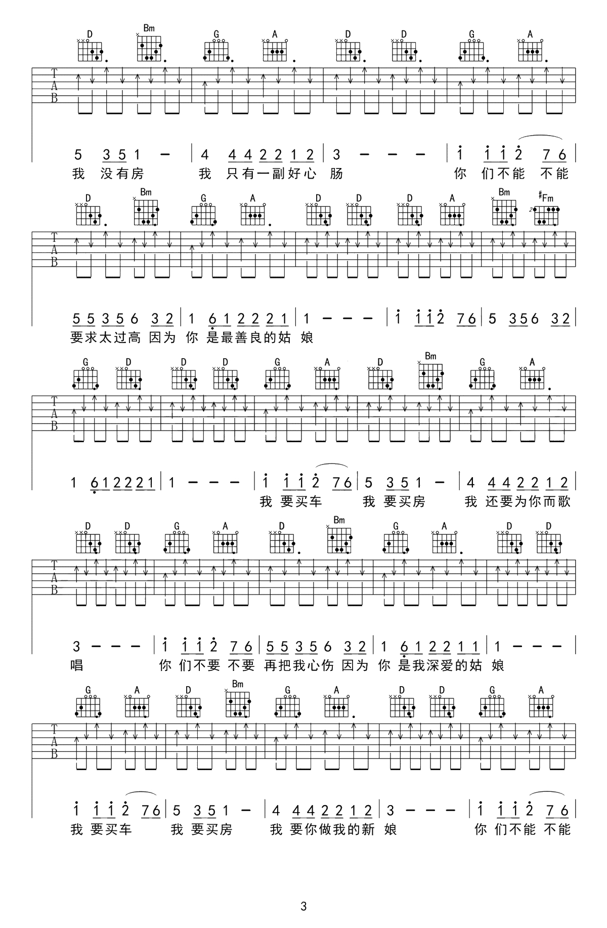 没有车没有房吉他谱-孙辉-D调弹唱谱-高清3