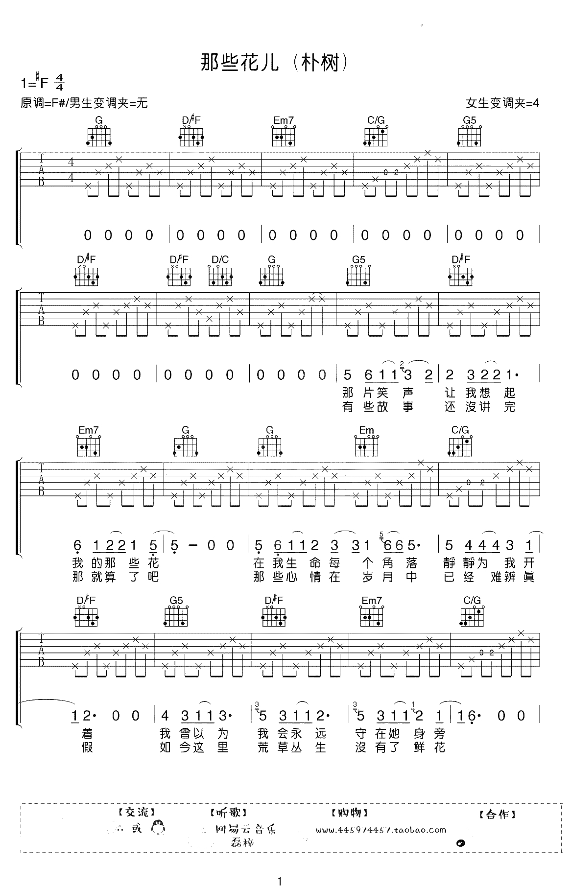 那些花儿吉他谱-朴树-原版编配-民谣必弹曲目-吉他1