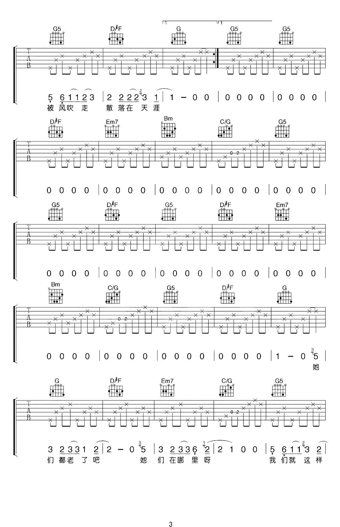 那些花儿吉他谱-朴树-原版编配-民谣必弹曲目-吉他3