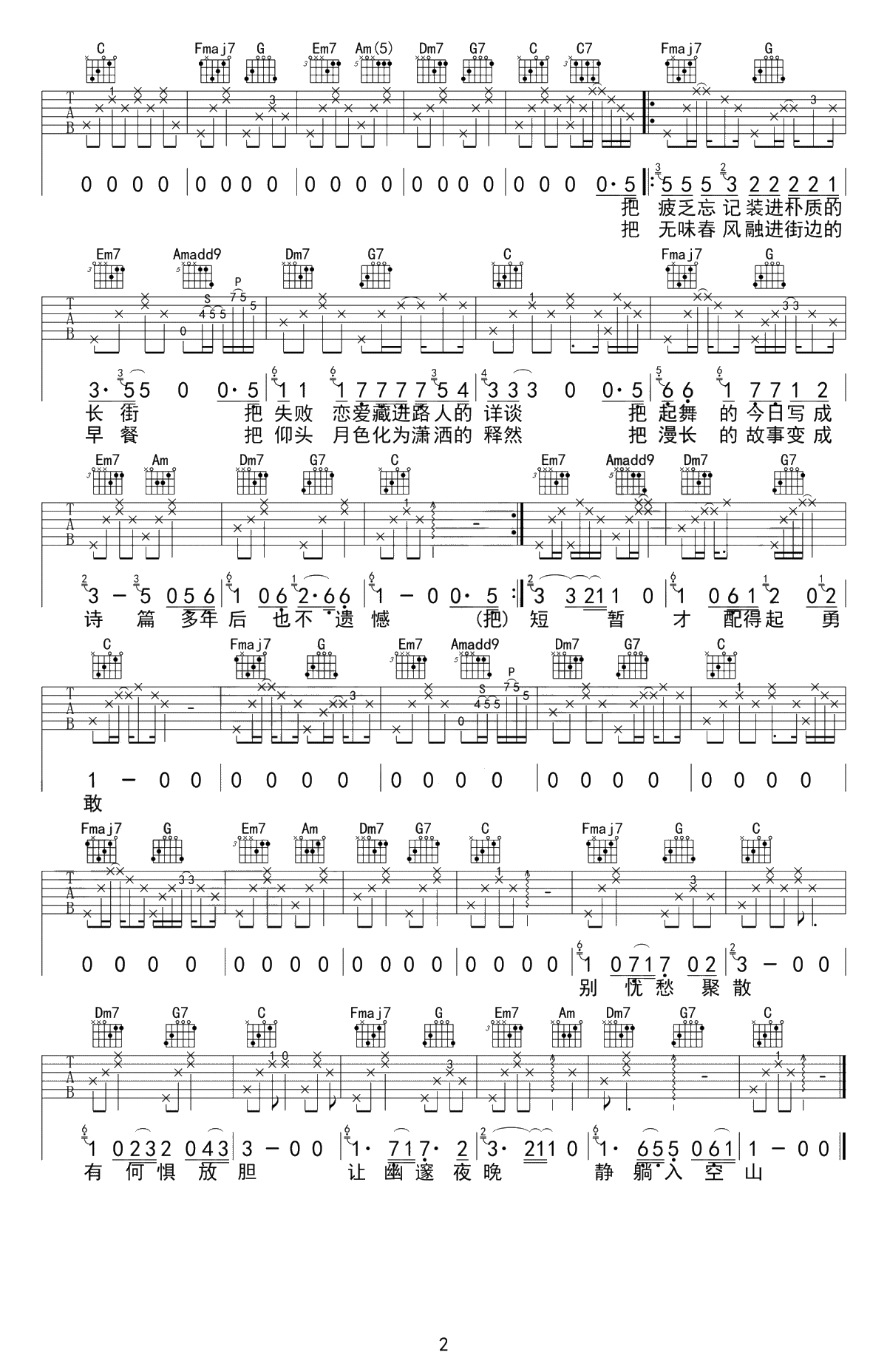 美好事物吉他谱-房东的猫-C调弹唱谱-简单吉他版本2