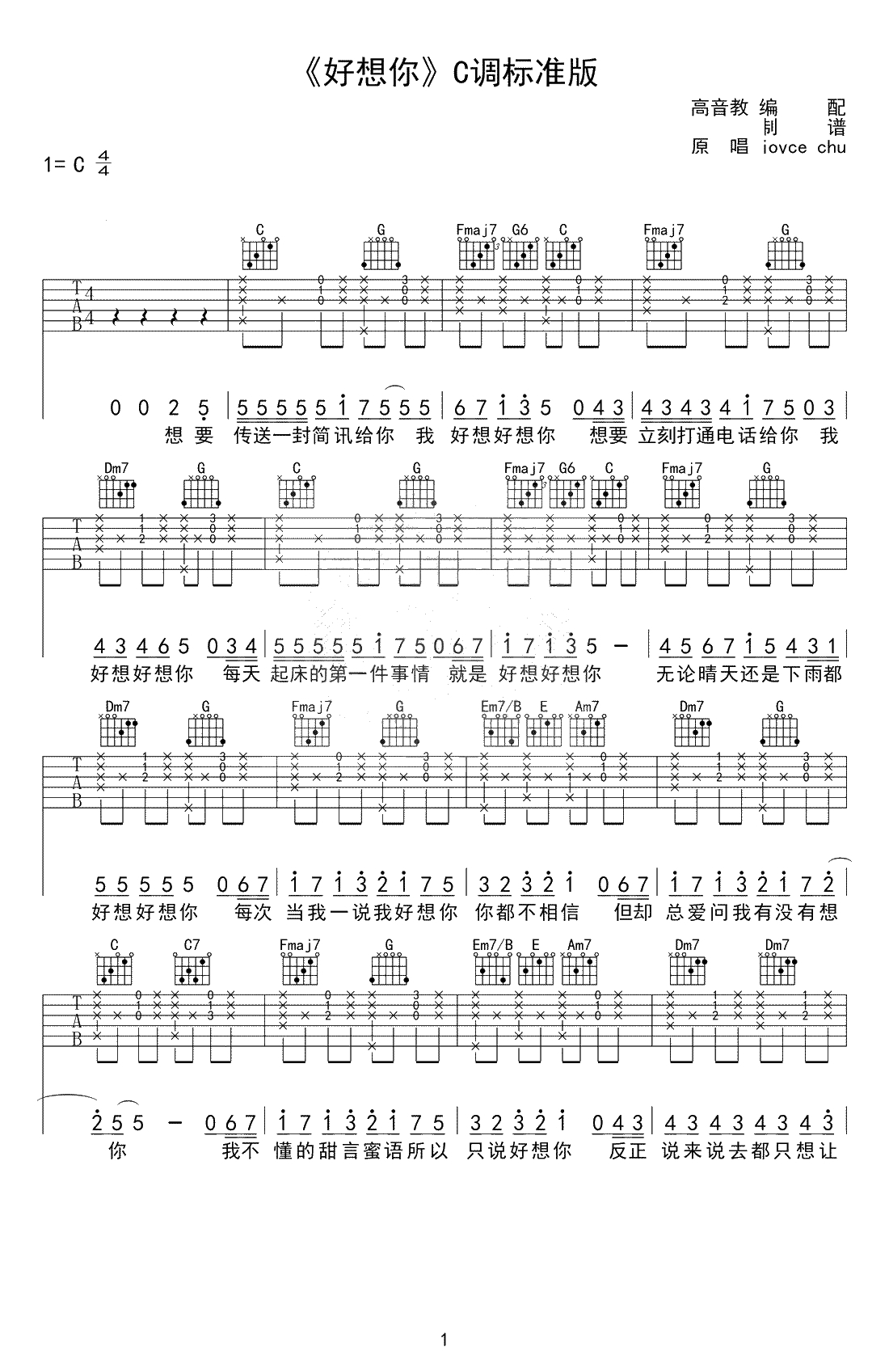 好想你吉他谱-朱主爱-C调标准版-吉他弹唱1