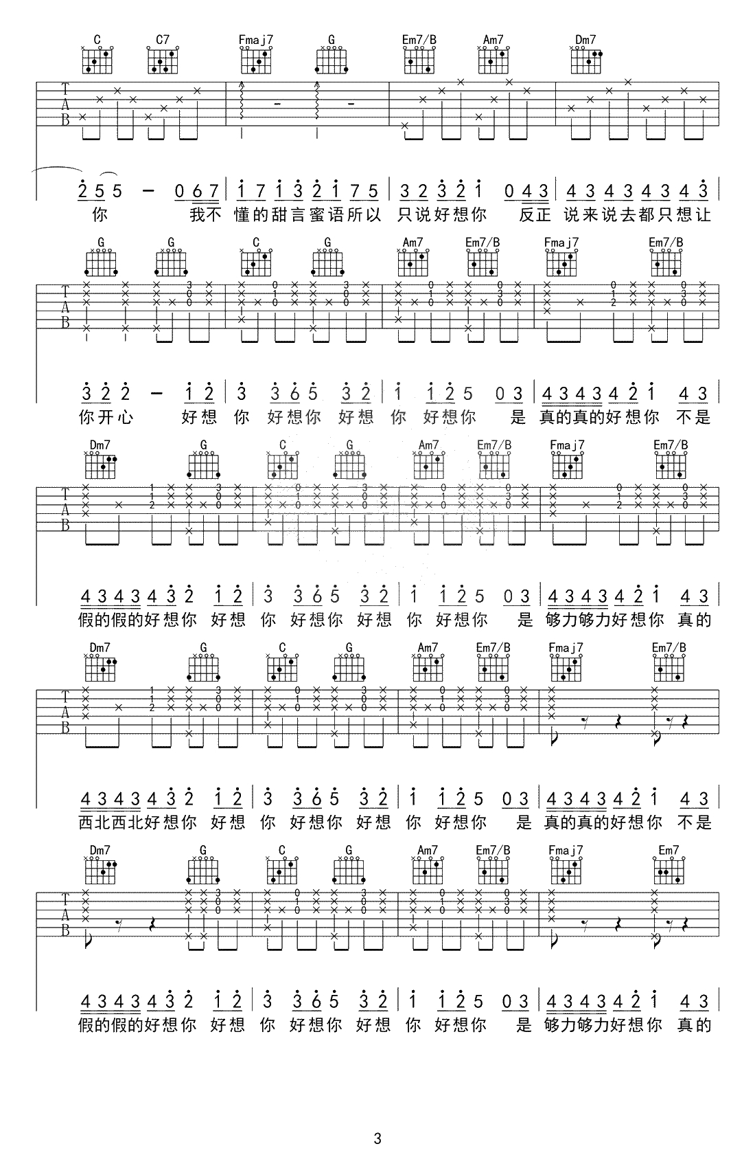 好想你吉他谱-朱主爱-C调标准版-吉他弹唱3