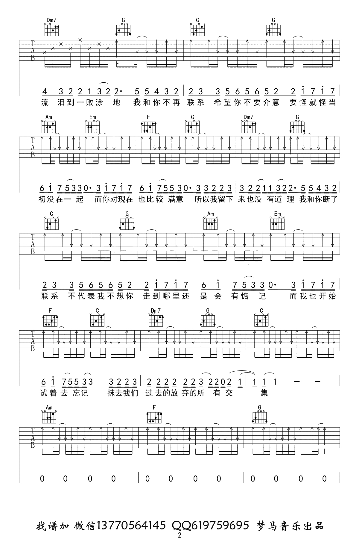 不再联系吉他谱-夏天Alex/崔子格-C调弹唱谱-2
