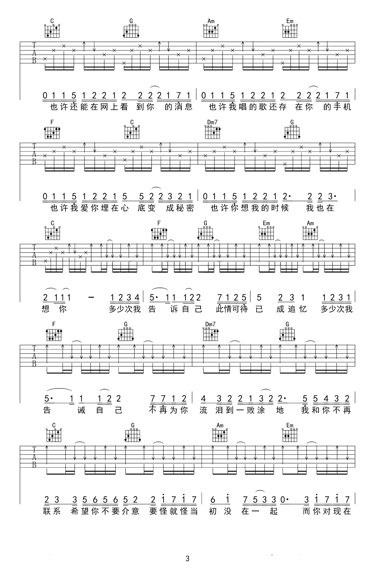 不再联系吉他谱-夏天Alex/崔子格-C调弹唱谱-3