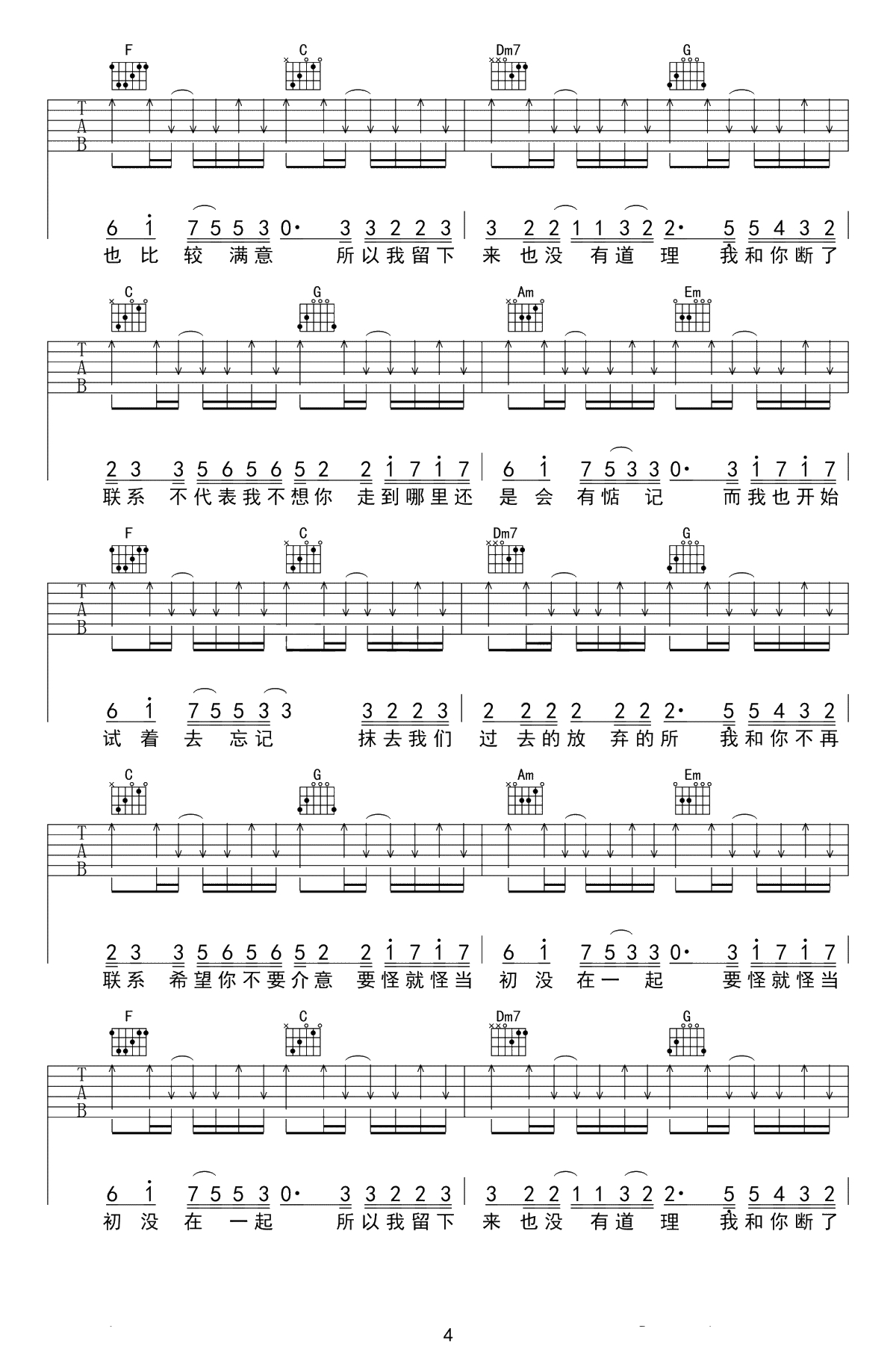 不再联系吉他谱-夏天Alex/崔子格-C调弹唱谱-4