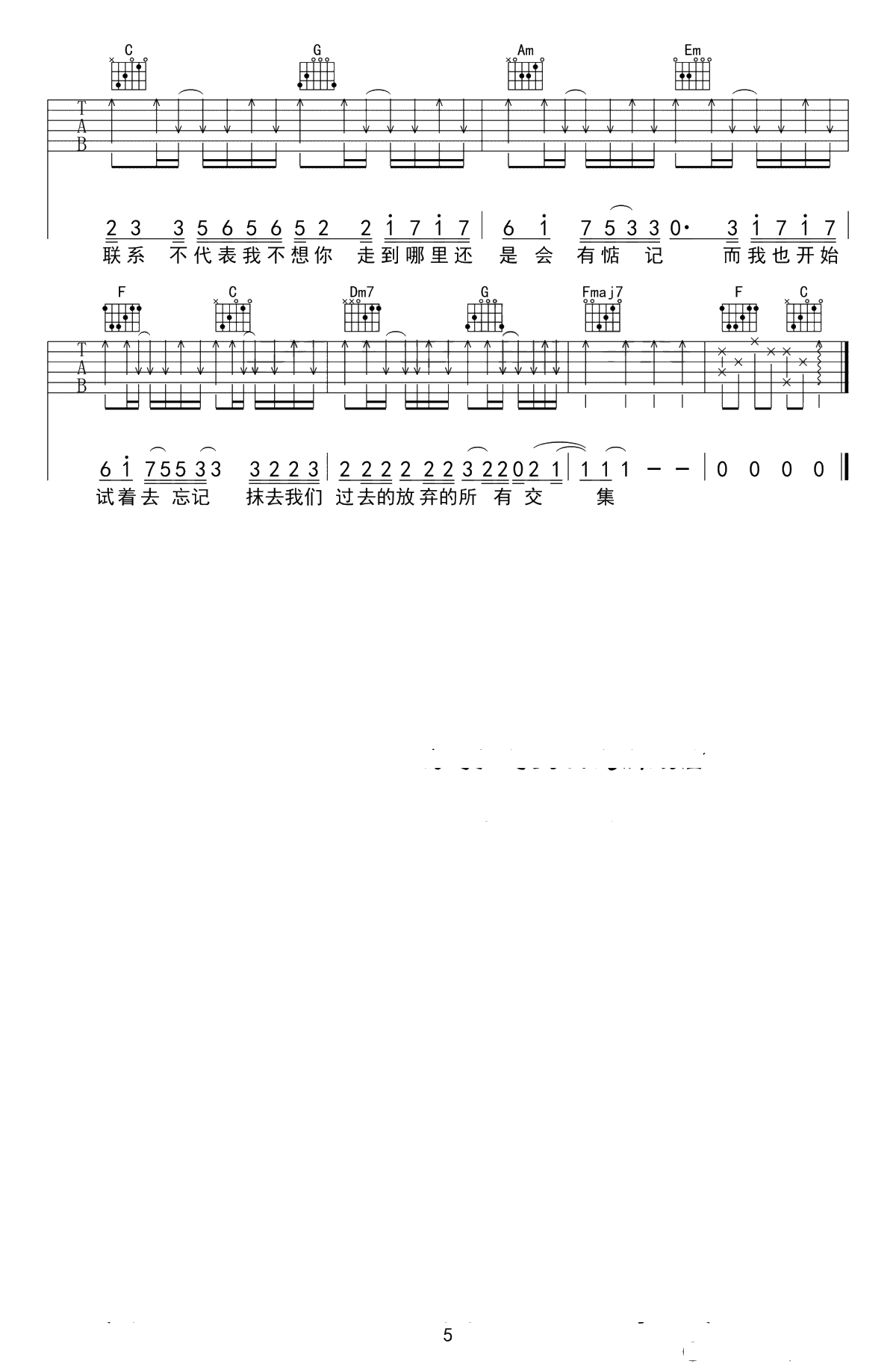 不再联系吉他谱-夏天Alex/崔子格-C调弹唱谱-5