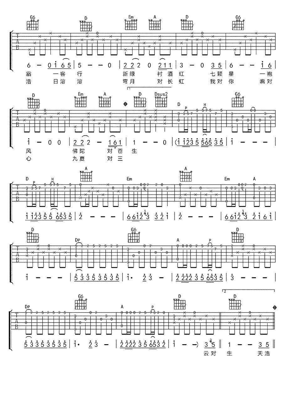 声律启蒙吉他谱-赵照《经典咏流传》歌曲-弹唱2