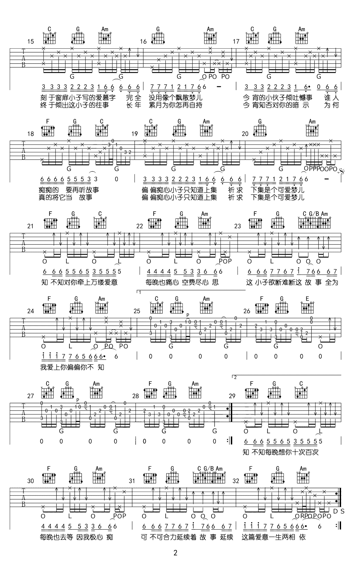 爱的故事上集吉他谱-孙耀威/广东雨神-吉他弹唱+2
