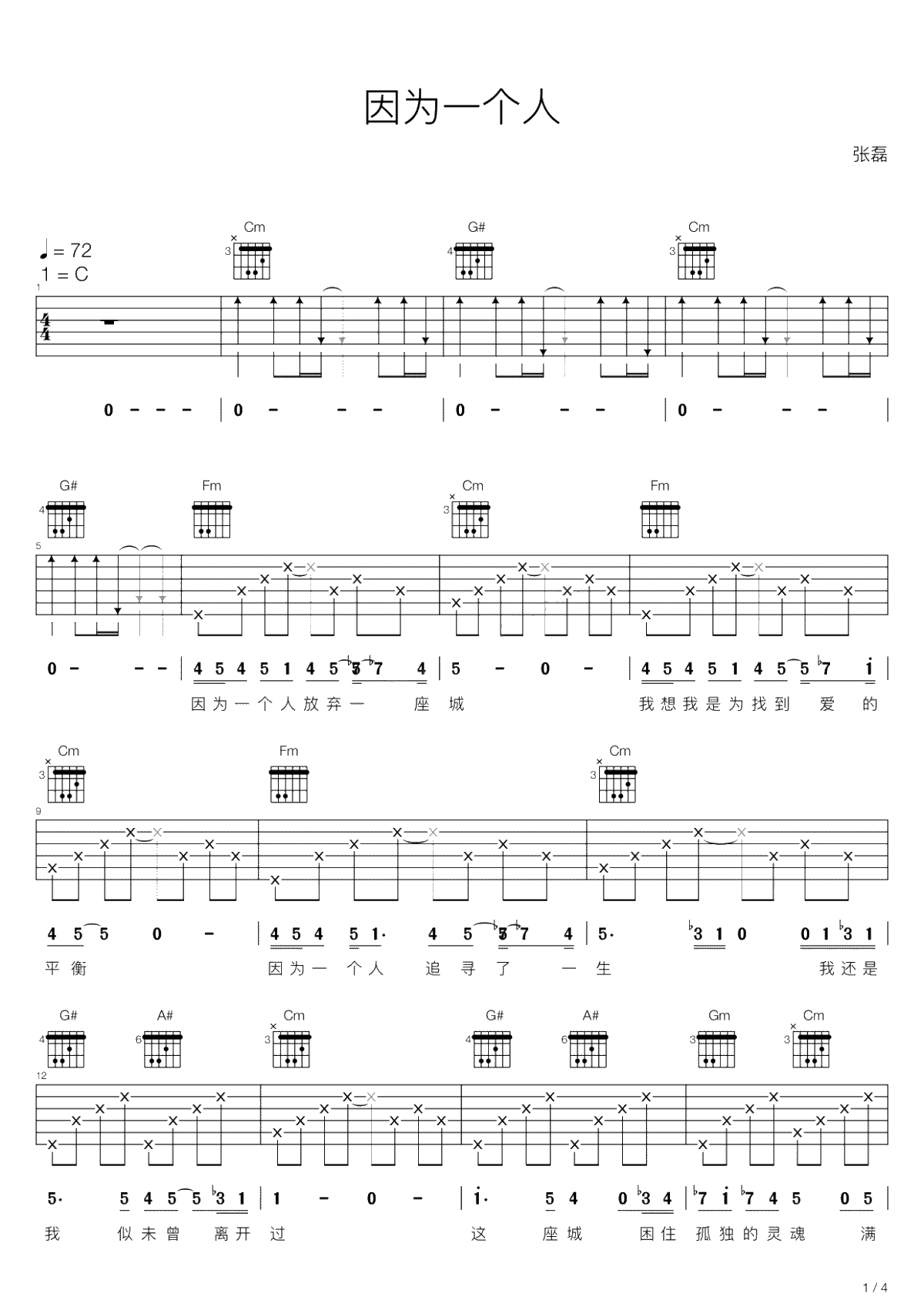 因为一个人吉他谱-张磊-电视剧《楚乔传》插曲-弹唱谱1