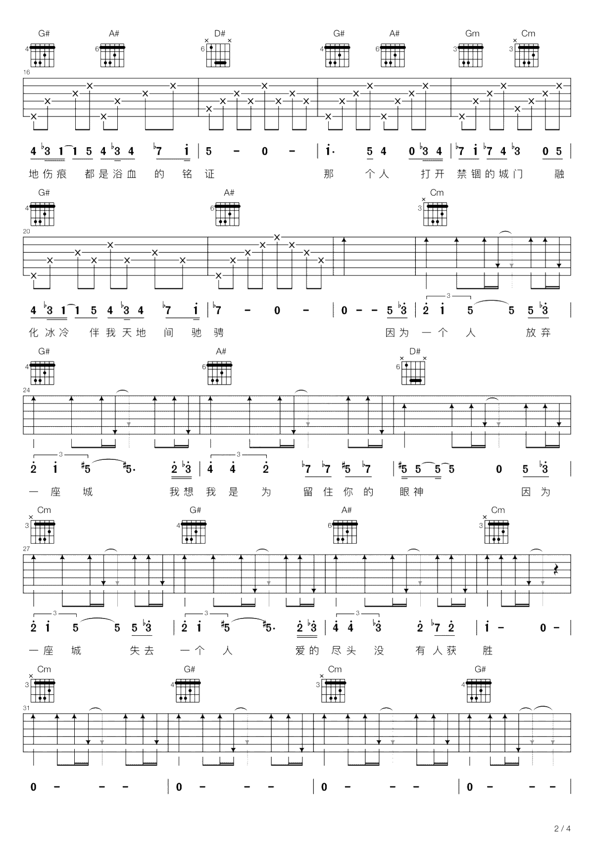 因为一个人吉他谱-张磊-电视剧《楚乔传》插曲-弹唱谱2