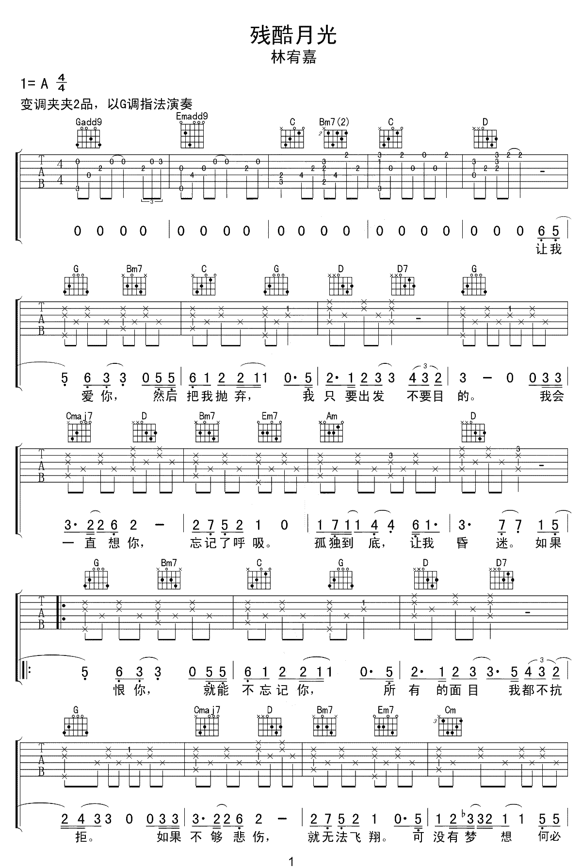 残酷月光吉他谱 G调指法 林宥嘉 吉他弹唱1