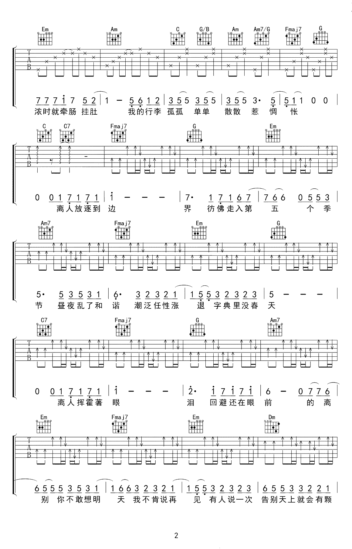 离人吉他谱-张学友/林志炫-C调弹唱谱-高清2