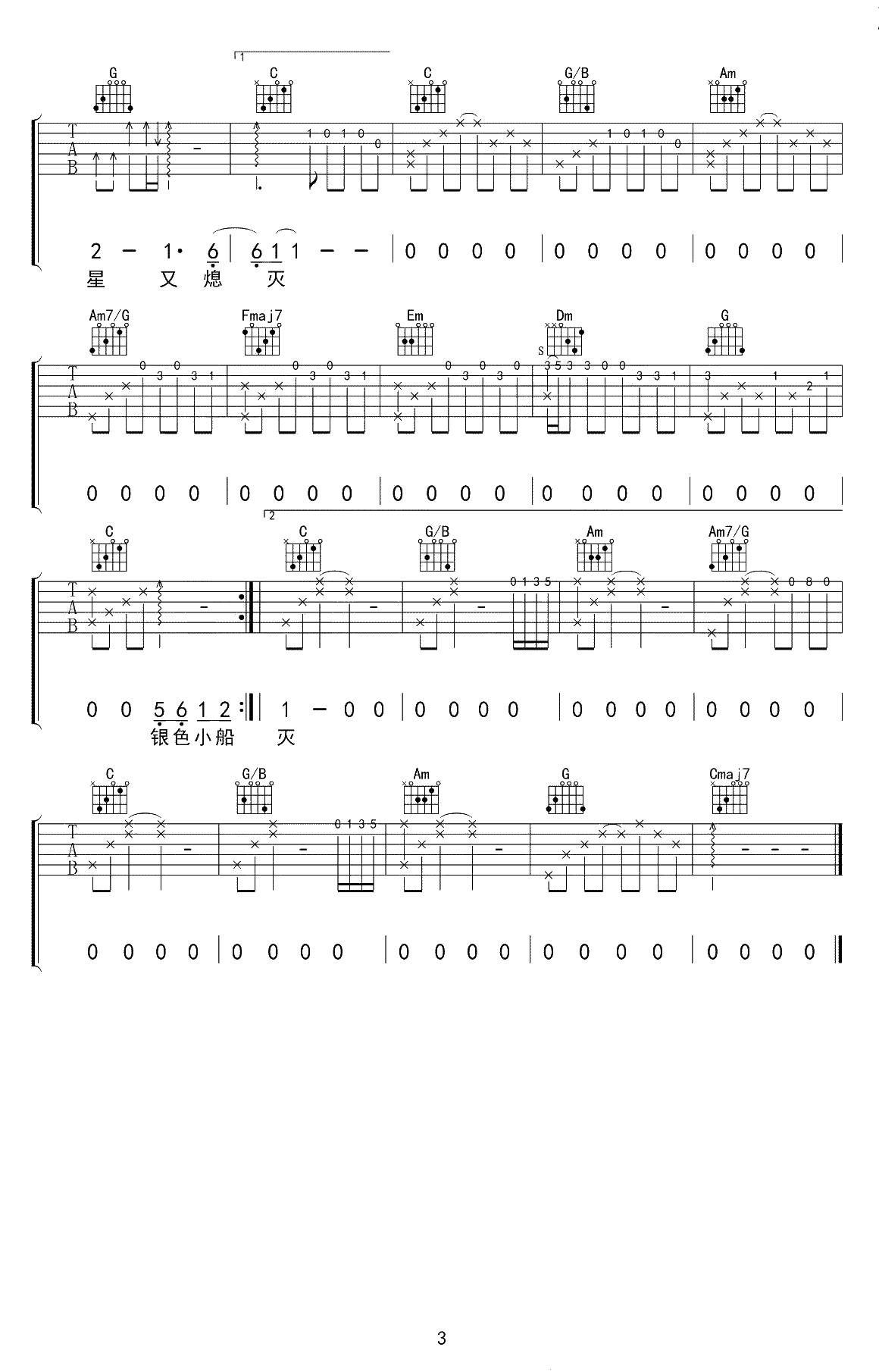 离人吉他谱-张学友/林志炫-C调弹唱谱-高清3