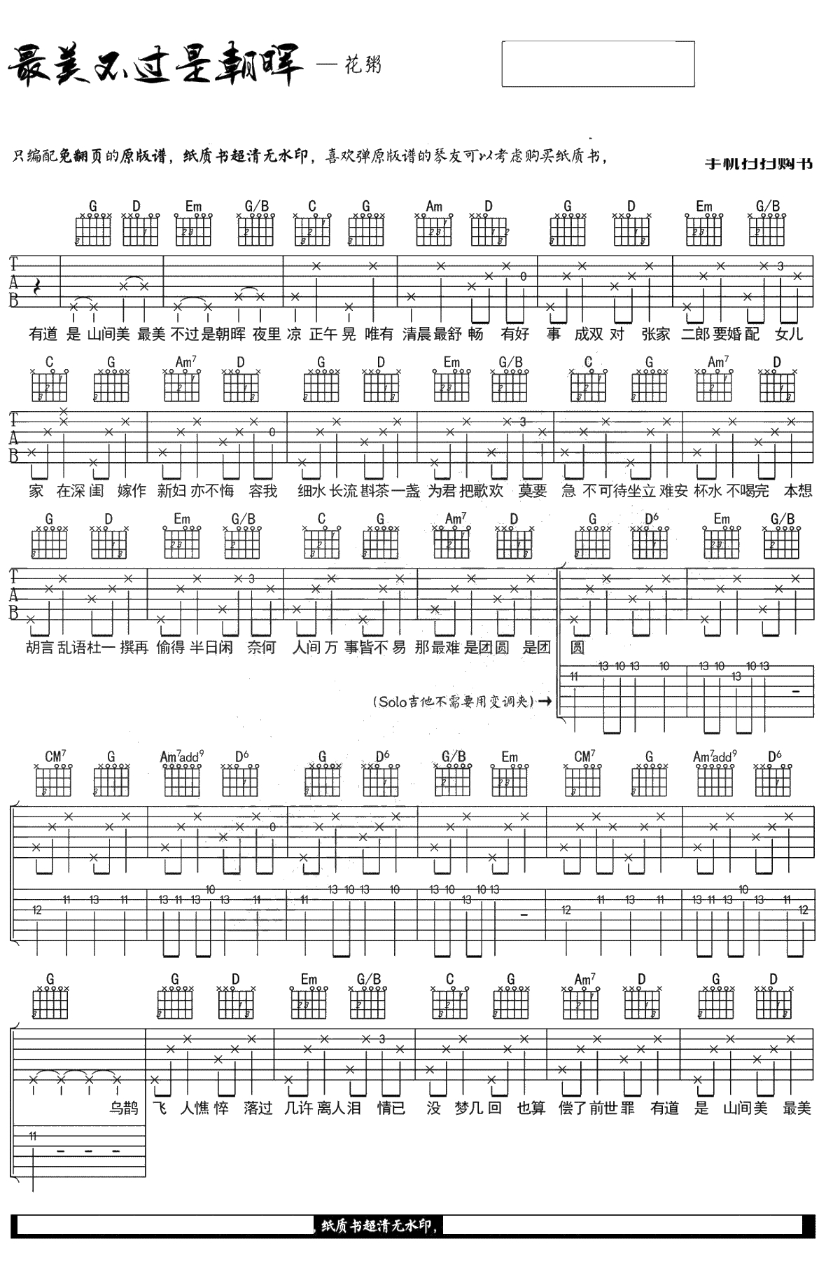 最美不过是朝晖吉他谱-花粥-弹唱谱-高清1