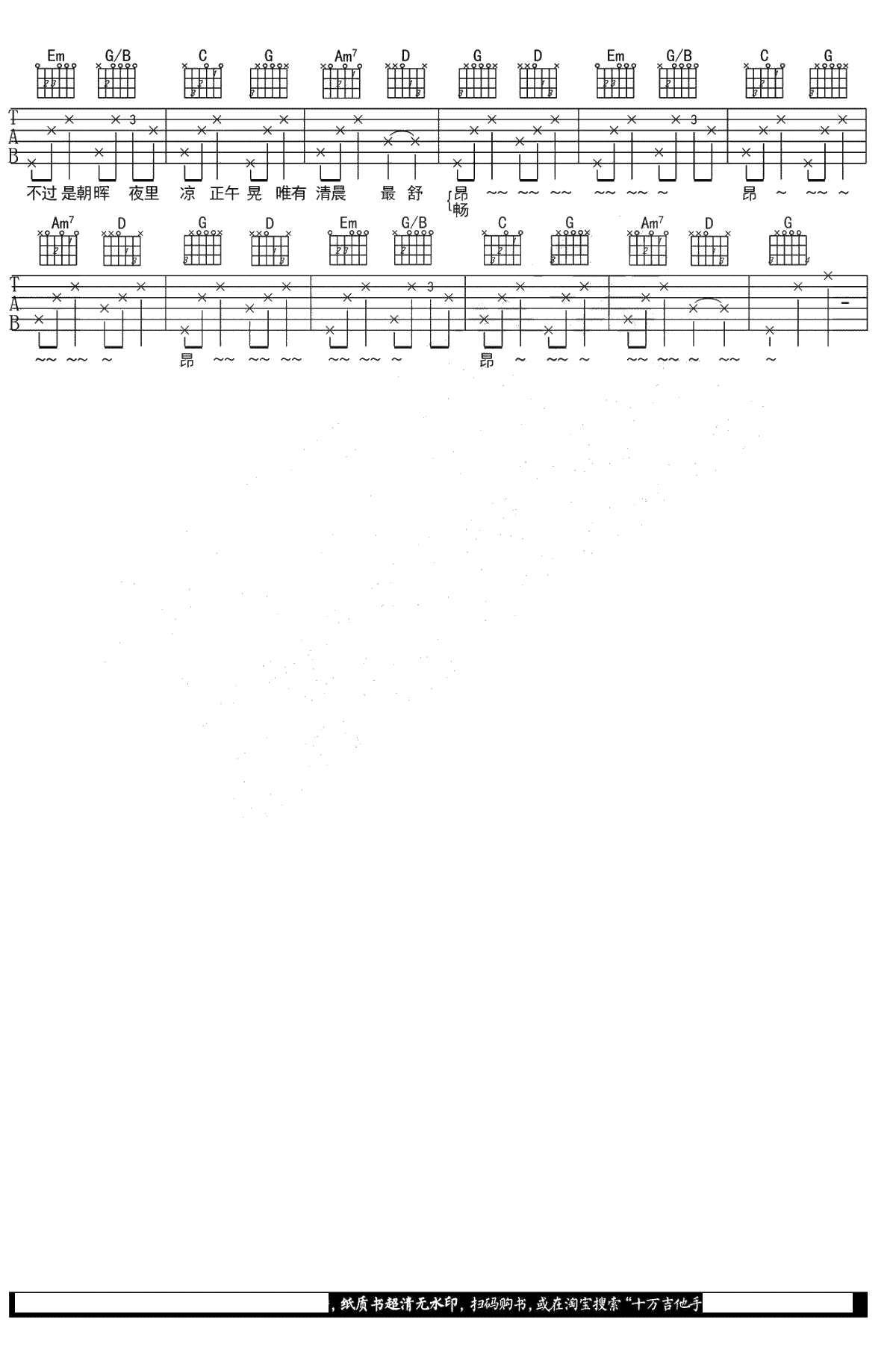 最美不过是朝晖吉他谱-花粥-弹唱谱-高清2